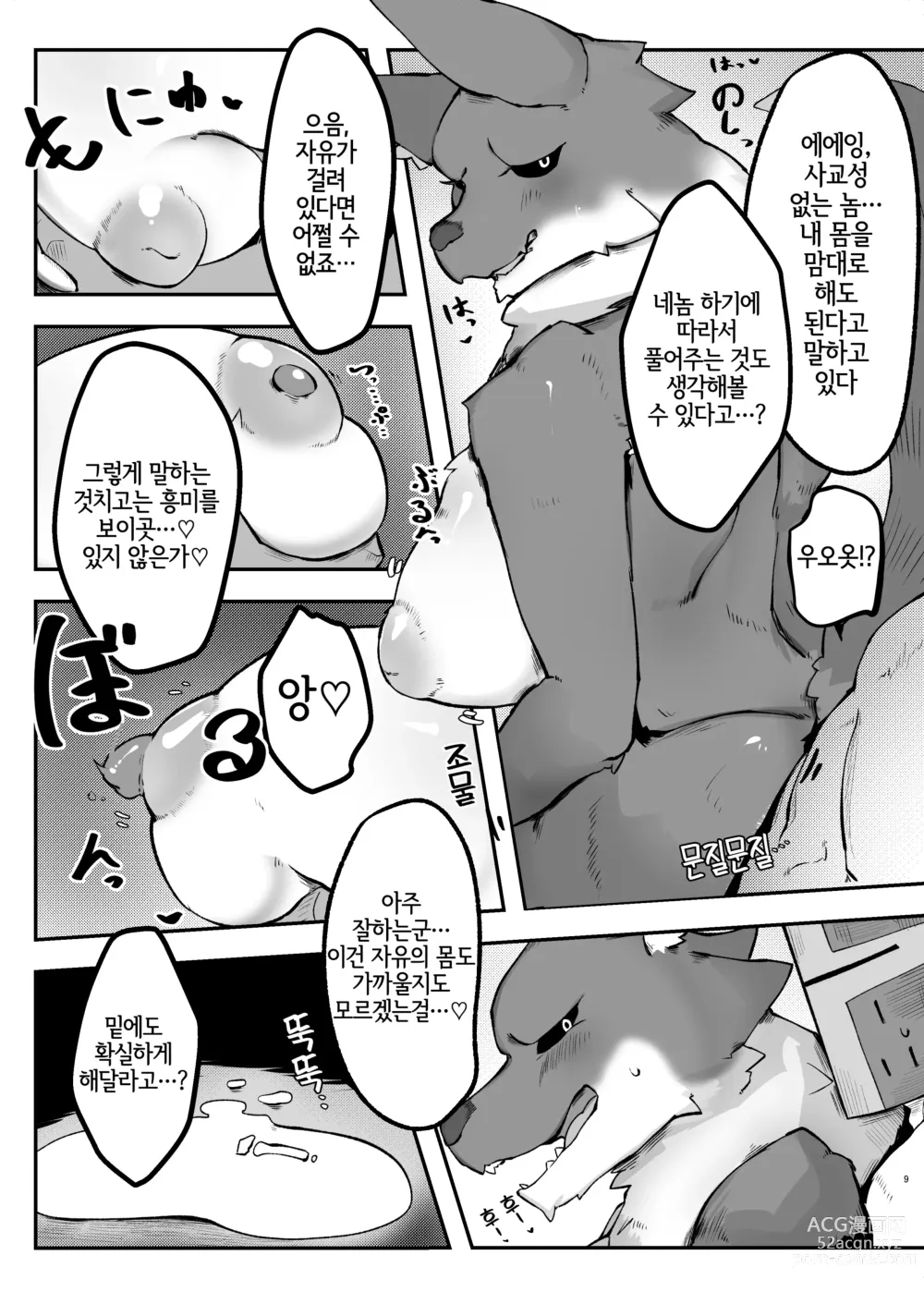 Page 8 of doujinshi 큭, 죽여라에서 시작하는 수인에로 만화