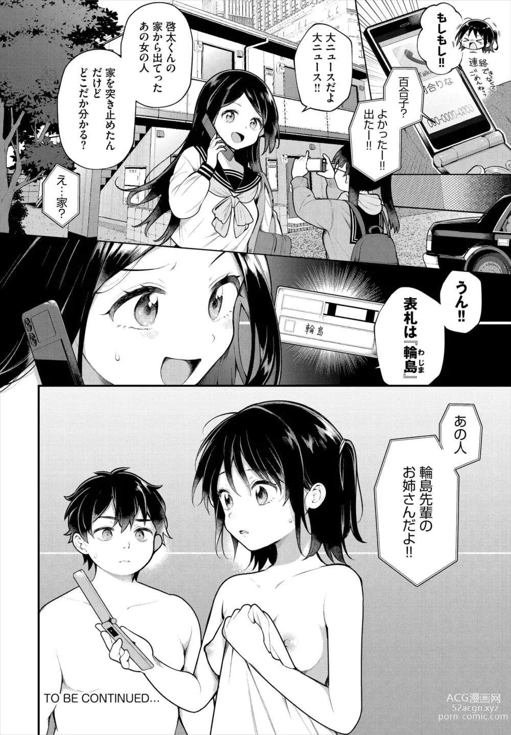 Page 27 of manga Dascomi Vol.31