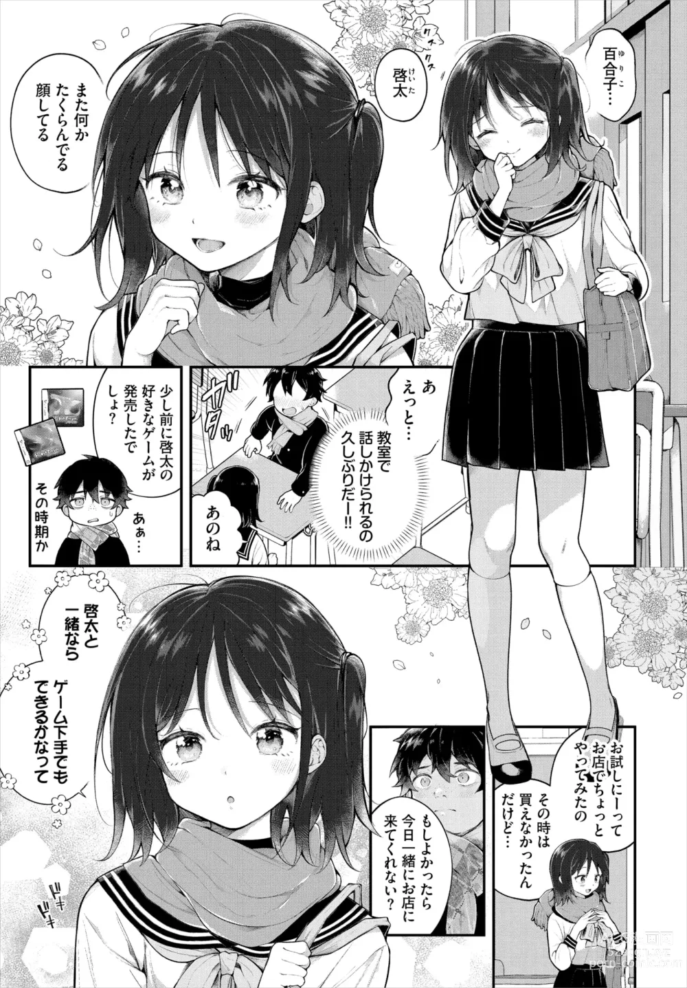 Page 6 of manga Dascomi Vol.31