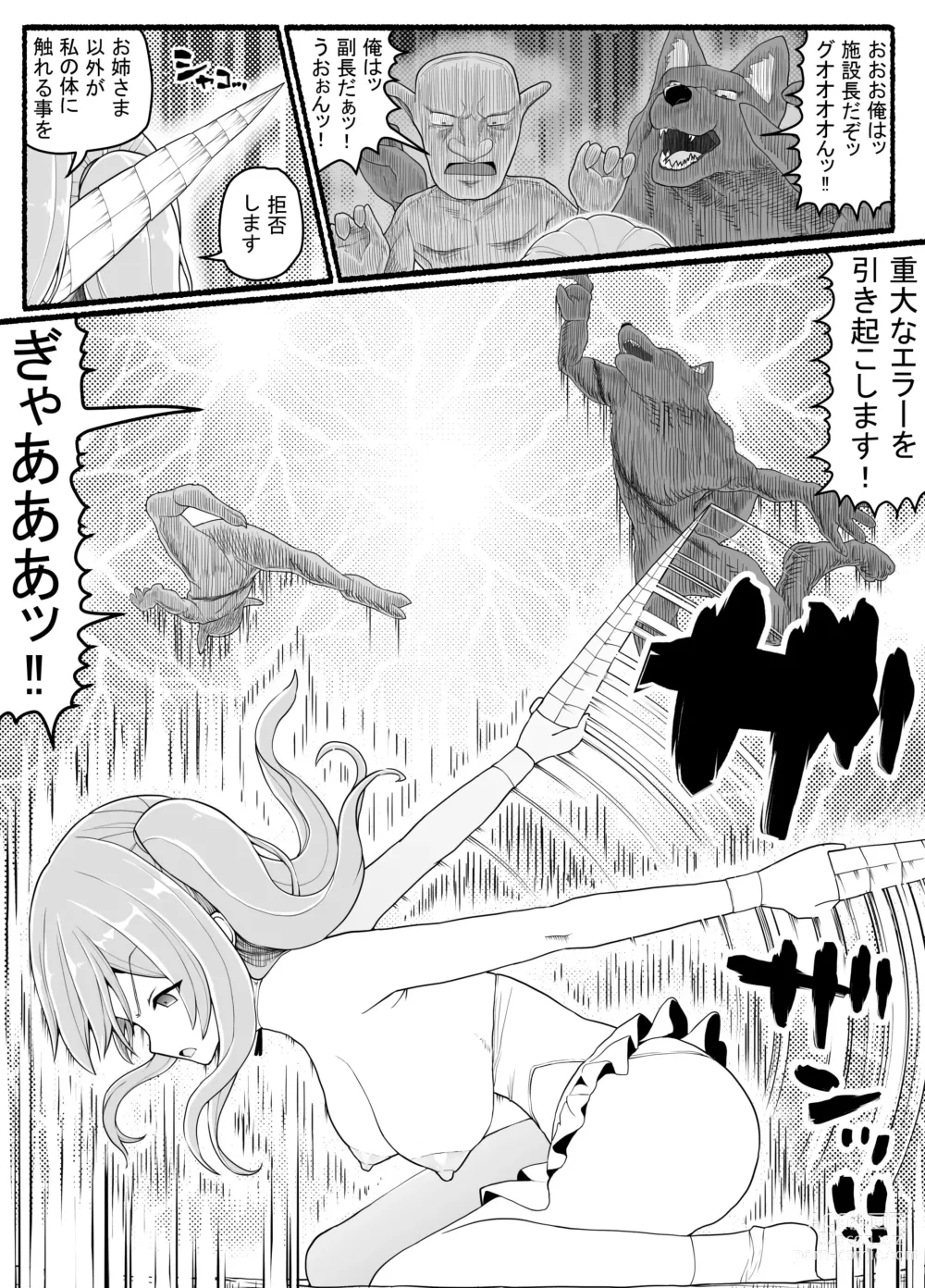 Page 14 of doujinshi Mahou Shoujo VS Inma Seibutsu 21