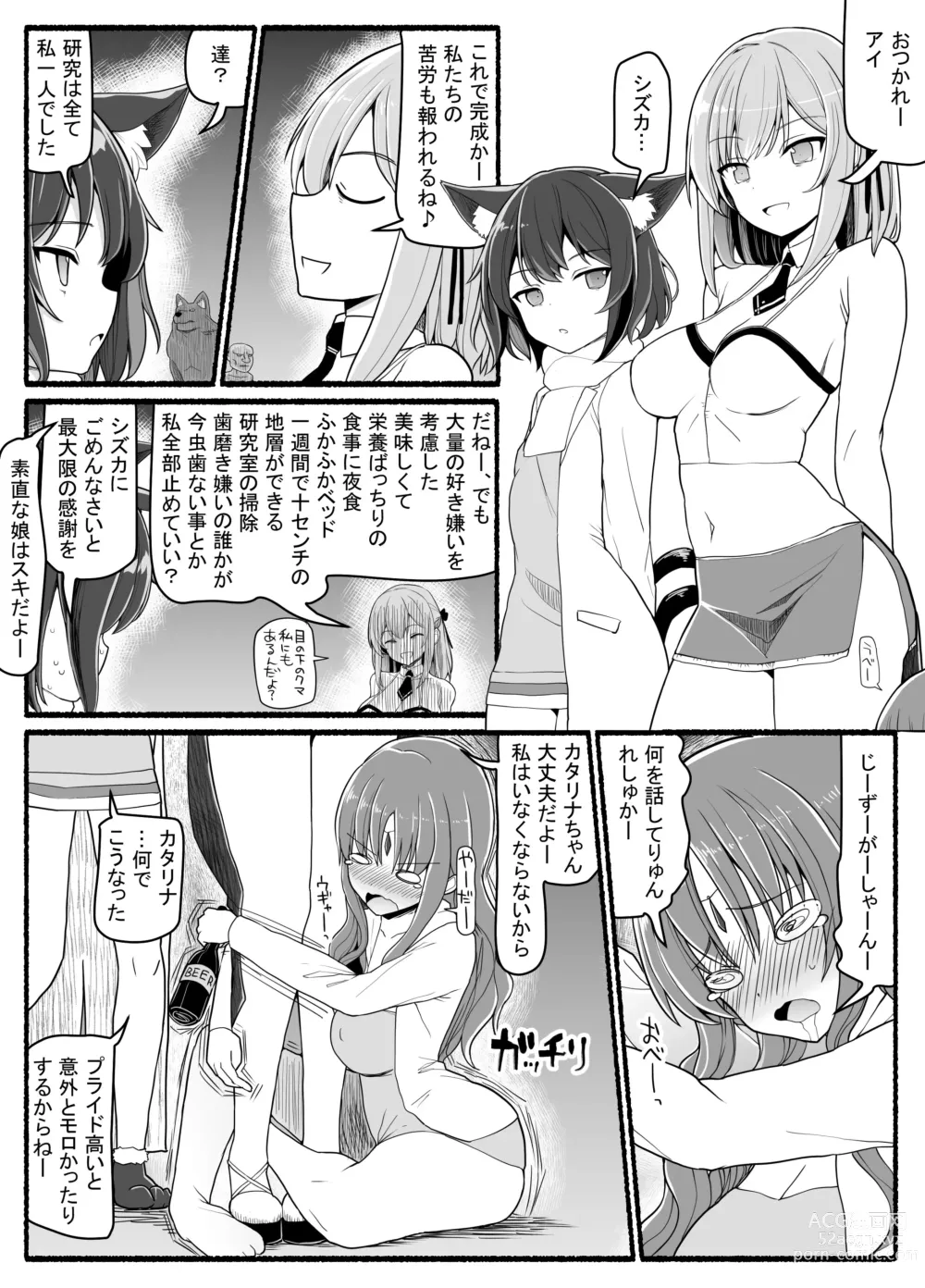 Page 6 of doujinshi Mahou Shoujo VS Inma Seibutsu 21