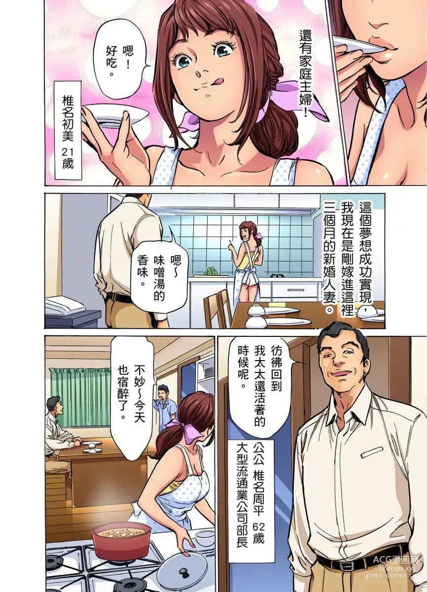 Page 3 of manga 大伯偷偷夜襲我，從此被迫成為性奴隸瘋狂高潮無數次！1-27