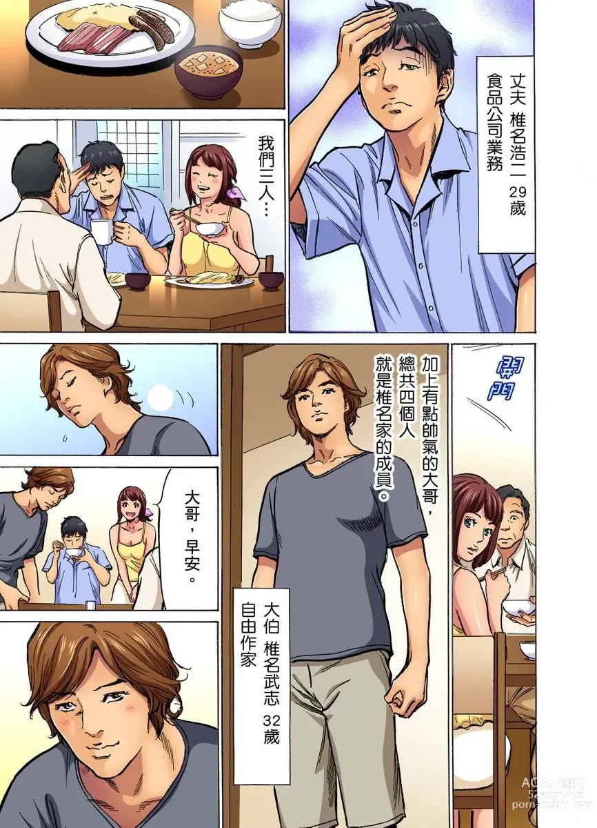 Page 4 of manga 大伯偷偷夜襲我，從此被迫成為性奴隸瘋狂高潮無數次！1-27