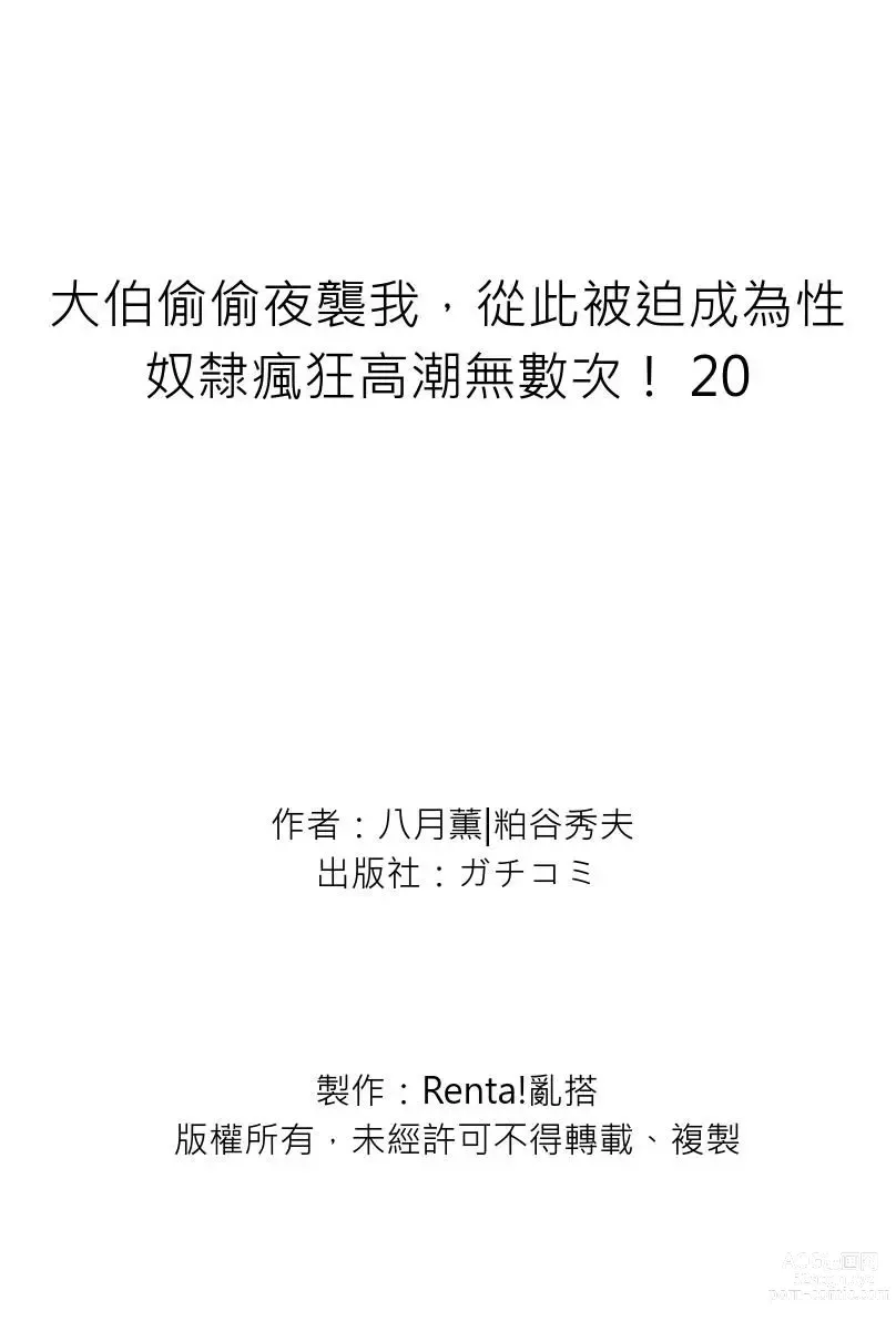 Page 700 of manga 大伯偷偷夜襲我，從此被迫成為性奴隸瘋狂高潮無數次！1-27