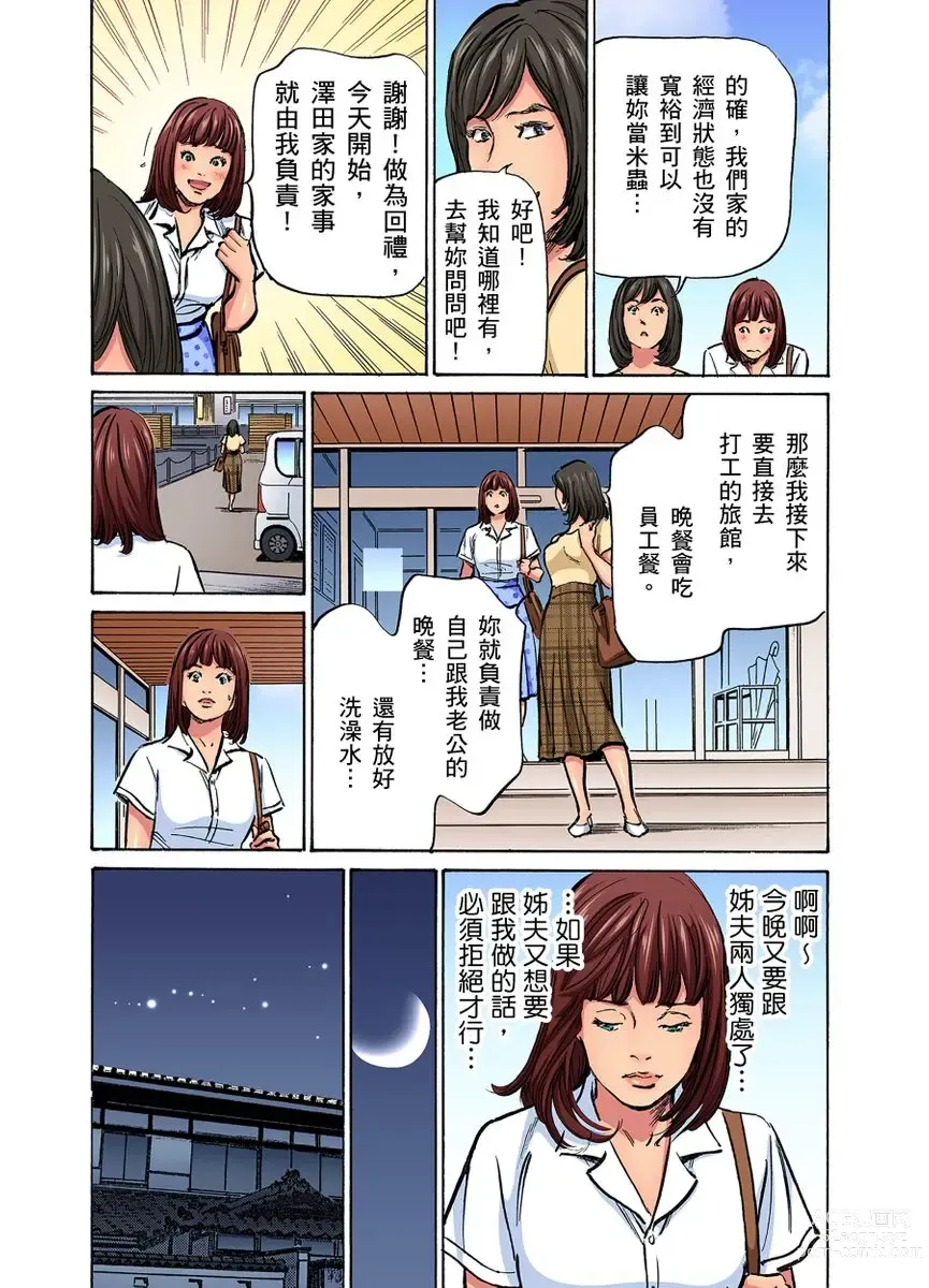 Page 782 of manga 大伯偷偷夜襲我，從此被迫成為性奴隸瘋狂高潮無數次！1-27