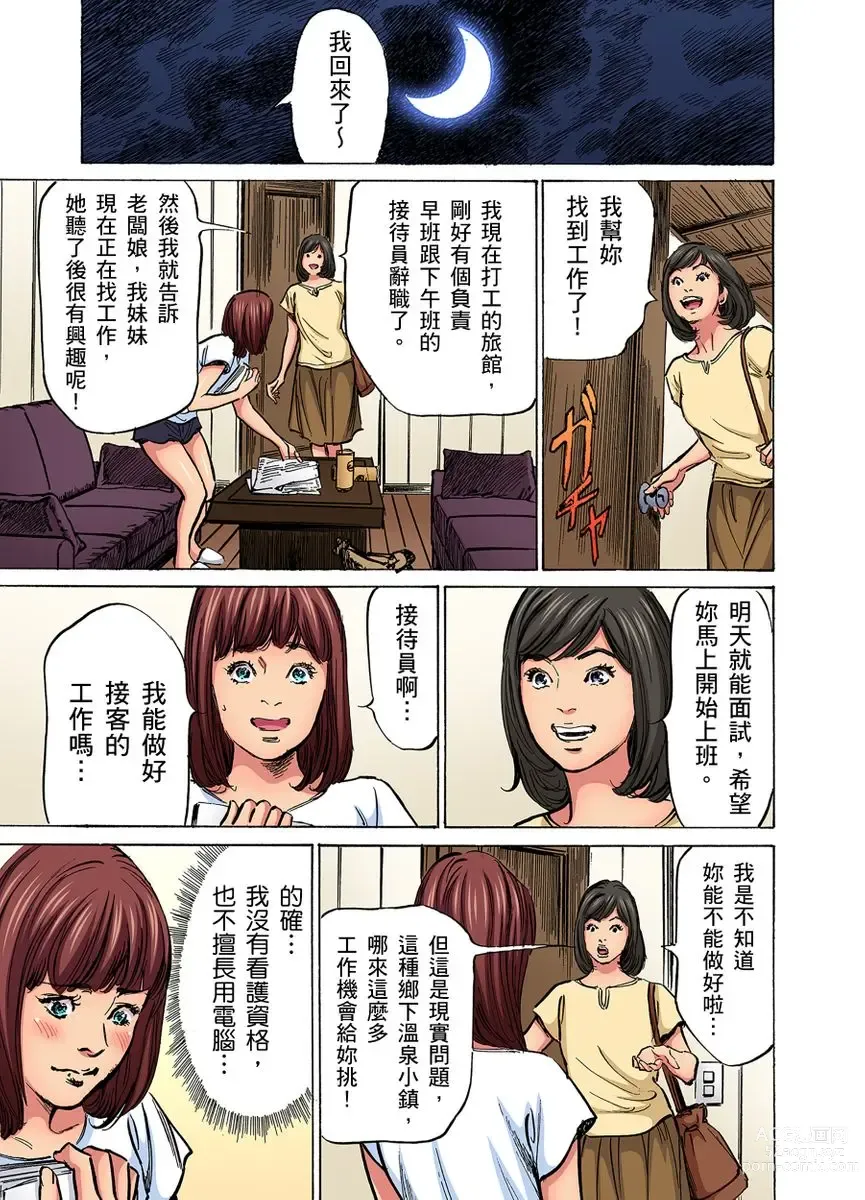 Page 812 of manga 大伯偷偷夜襲我，從此被迫成為性奴隸瘋狂高潮無數次！1-27