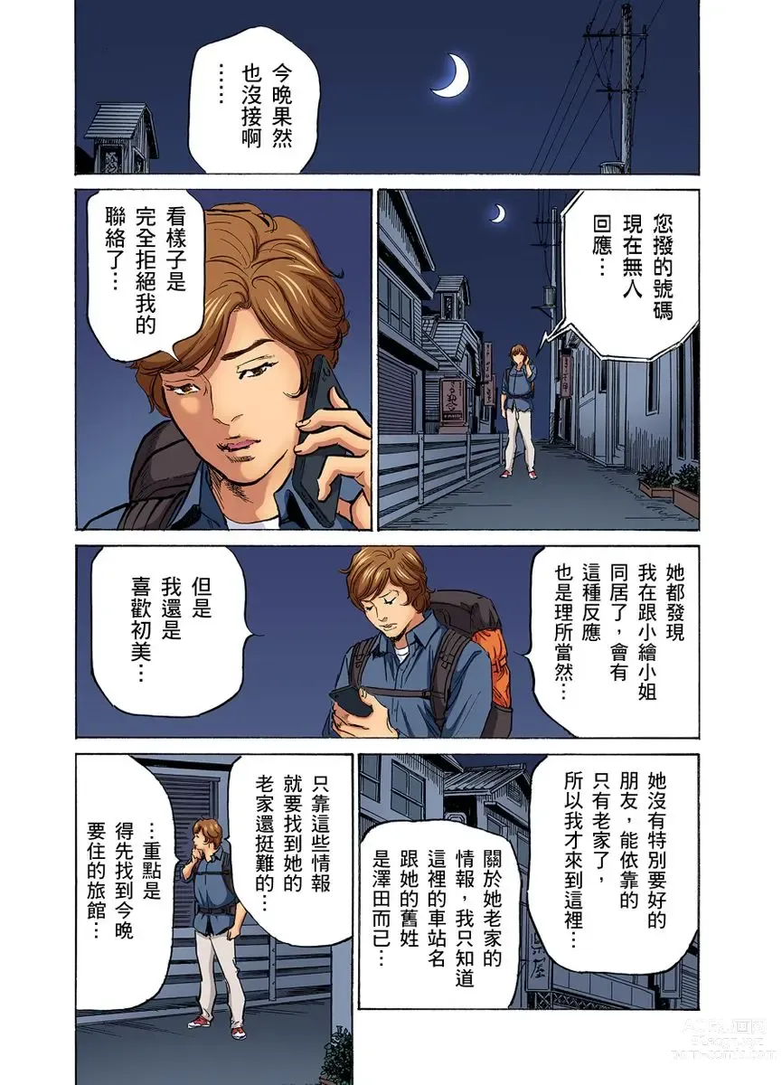 Page 917 of manga 大伯偷偷夜襲我，從此被迫成為性奴隸瘋狂高潮無數次！1-27