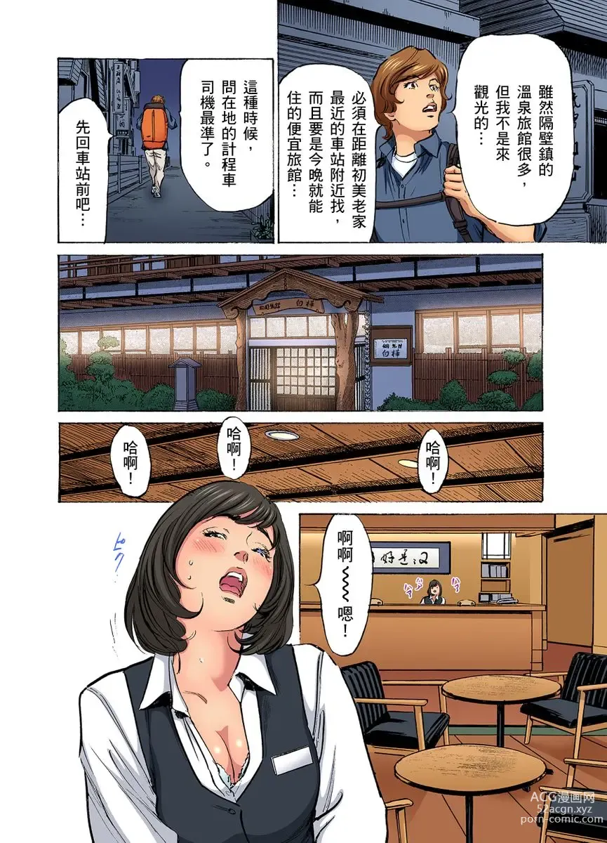 Page 918 of manga 大伯偷偷夜襲我，從此被迫成為性奴隸瘋狂高潮無數次！1-27