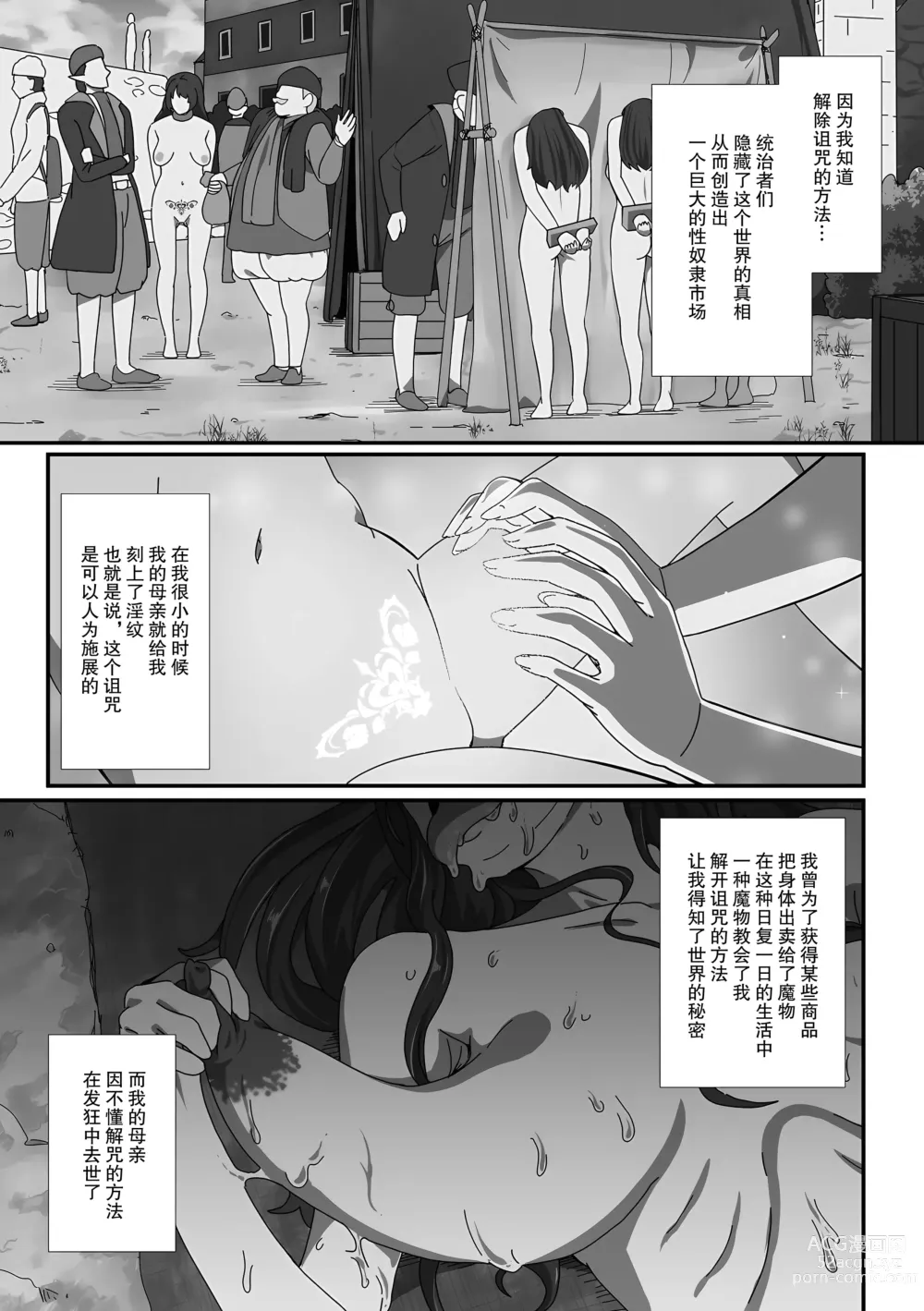 Page 4 of manga Inmon Tsuki no Gyoushounin Spica