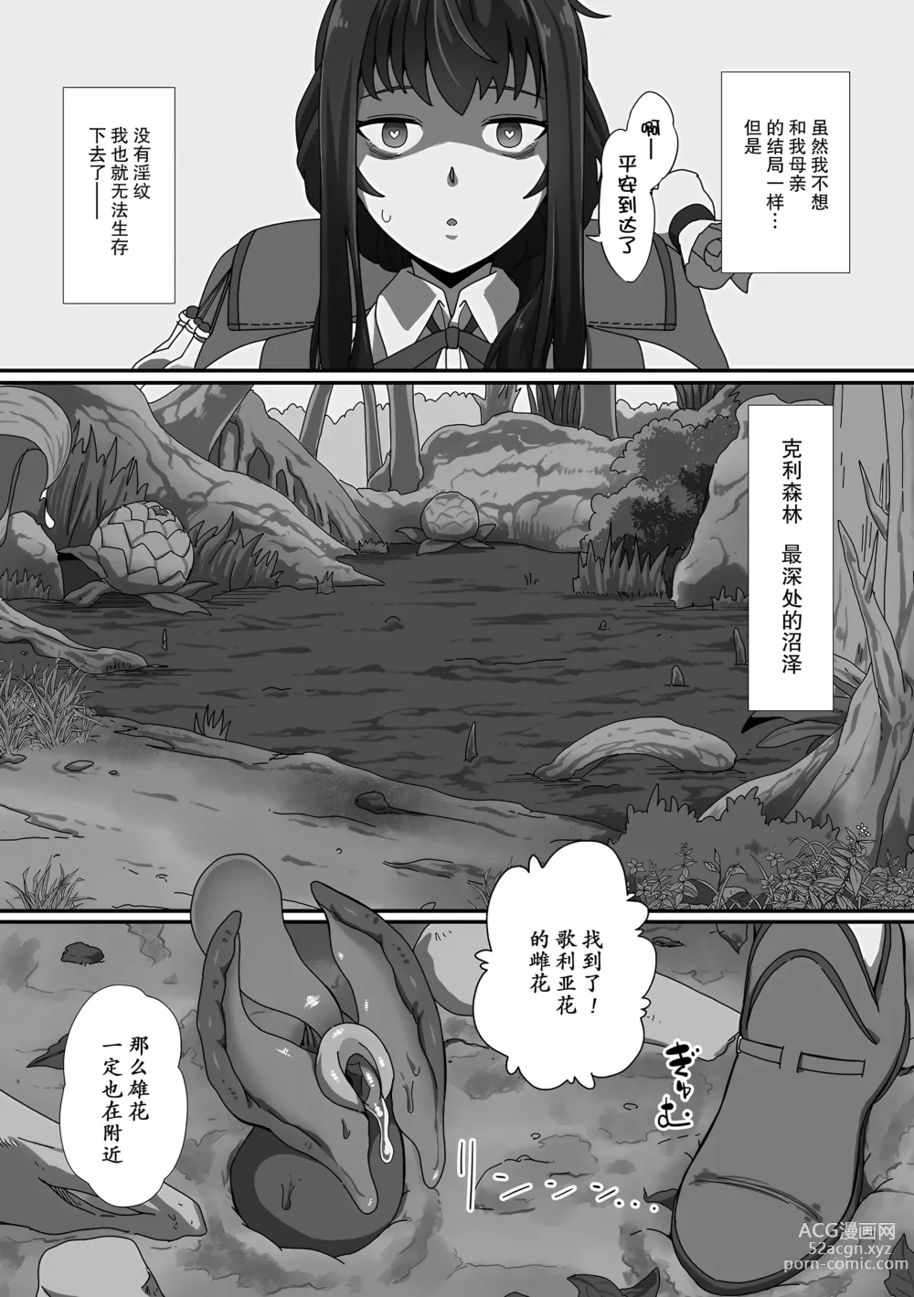 Page 5 of manga Inmon Tsuki no Gyoushounin Spica