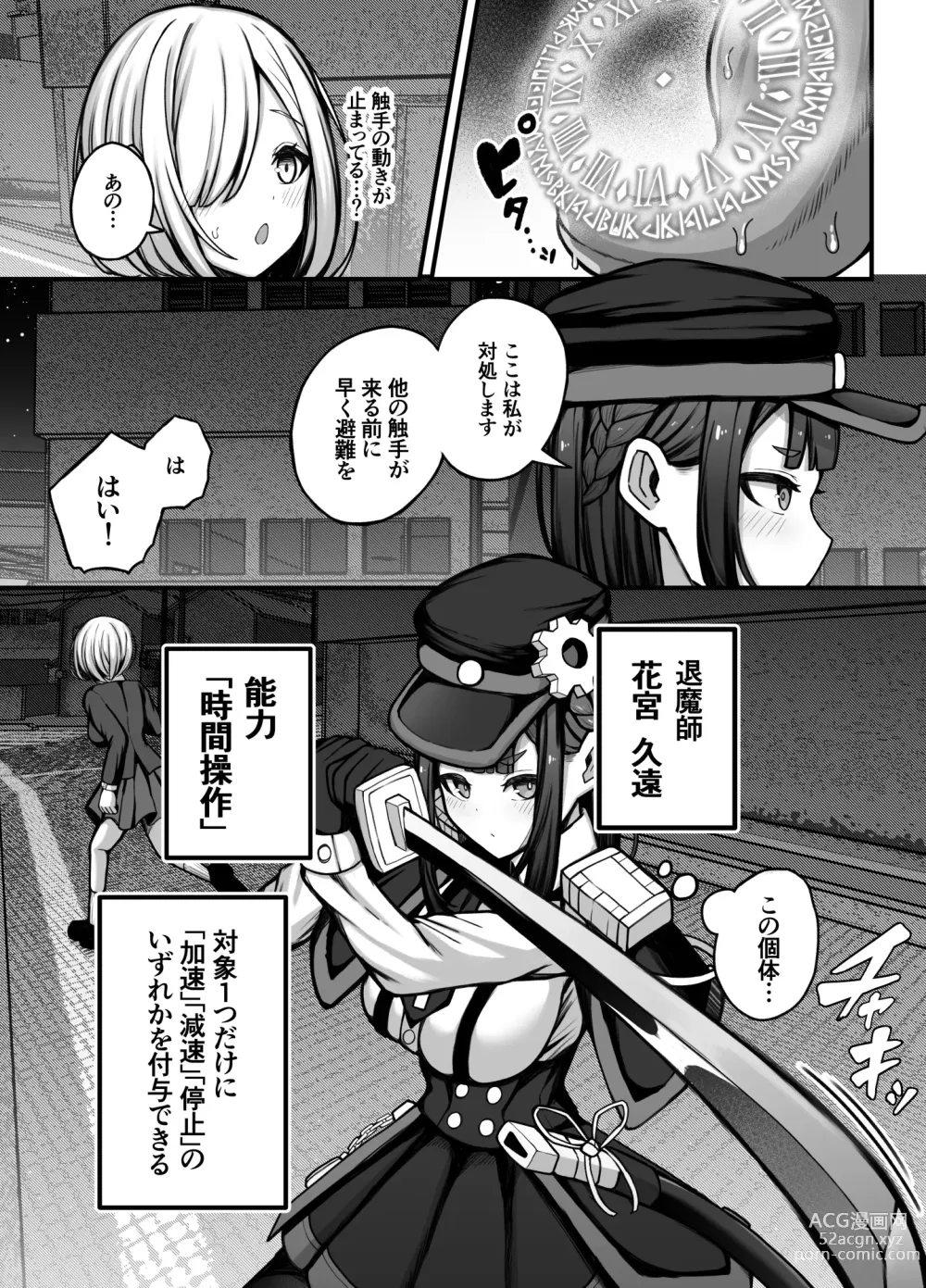 Page 6 of doujinshi Jikan Sousa Nouryoku o Motsu Taimashi-chan ga Nouryoku o Idenshita Shokushu o Shussan suru Hanashi