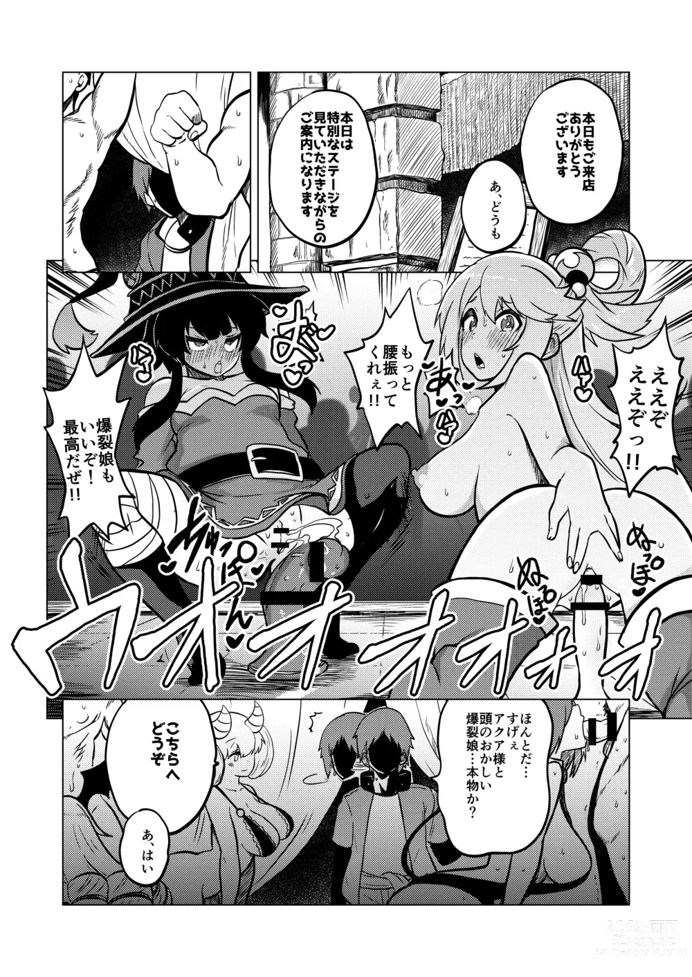 Page 1 of doujinshi Skeb Konosuba