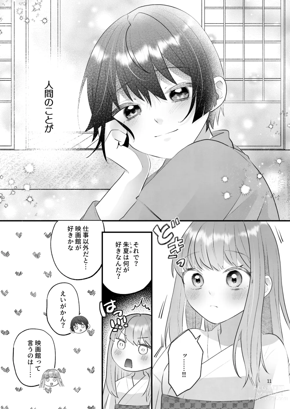 Page 11 of doujinshi Kakuriyo e Mayoikonda Shachiku OL wa Shounen no Kami ni  Mi o Sasageru