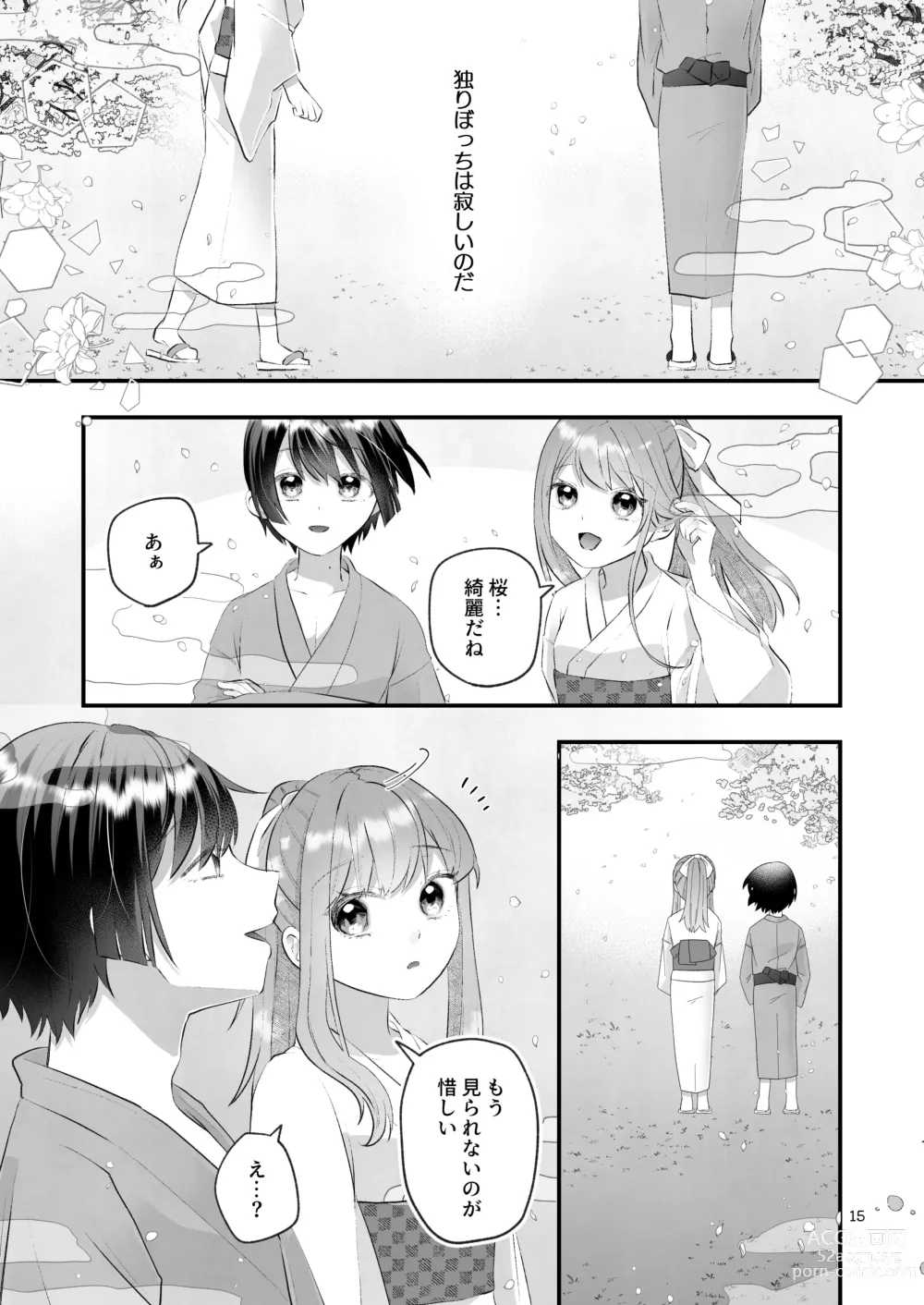 Page 15 of doujinshi Kakuriyo e Mayoikonda Shachiku OL wa Shounen no Kami ni  Mi o Sasageru