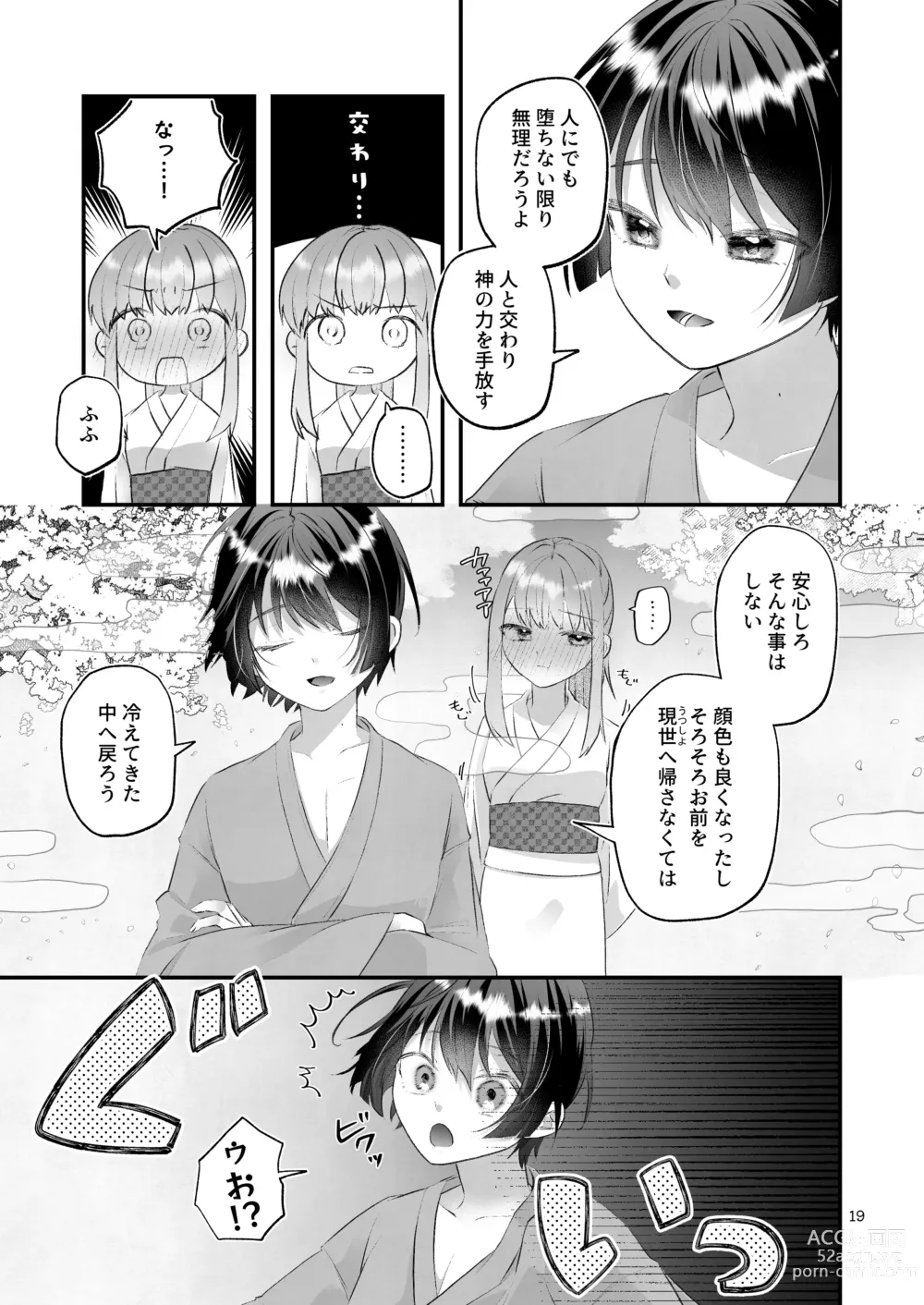 Page 19 of doujinshi Kakuriyo e Mayoikonda Shachiku OL wa Shounen no Kami ni  Mi o Sasageru