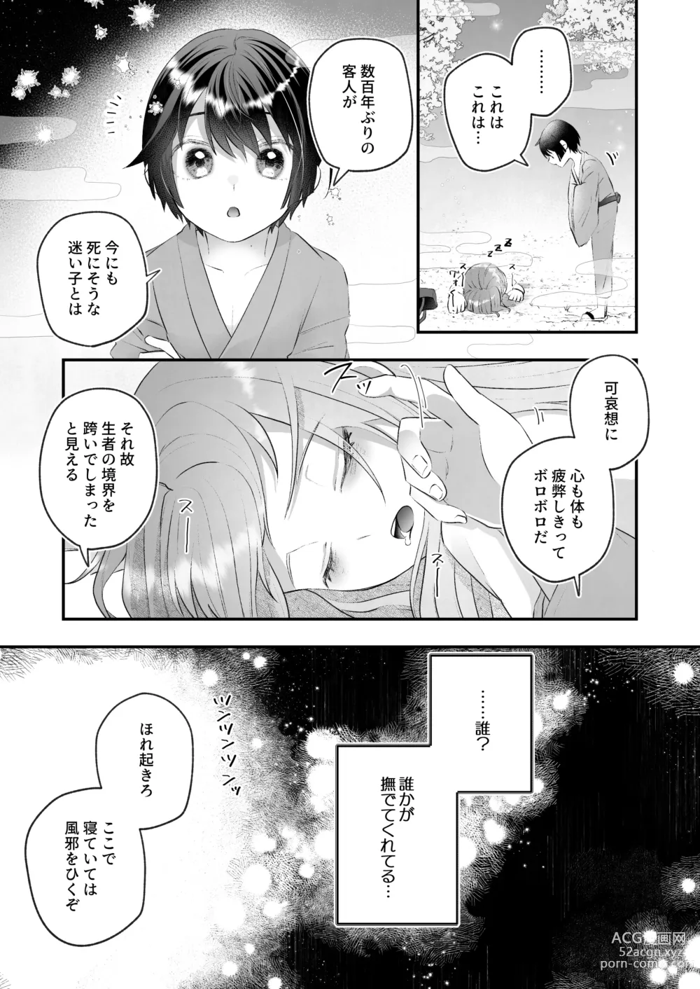 Page 3 of doujinshi Kakuriyo e Mayoikonda Shachiku OL wa Shounen no Kami ni  Mi o Sasageru