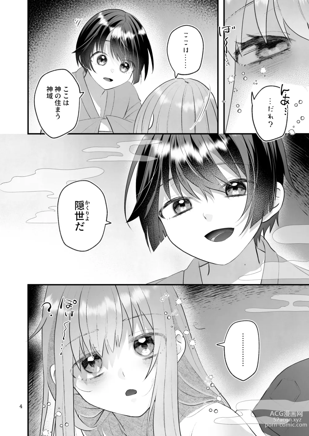 Page 4 of doujinshi Kakuriyo e Mayoikonda Shachiku OL wa Shounen no Kami ni  Mi o Sasageru