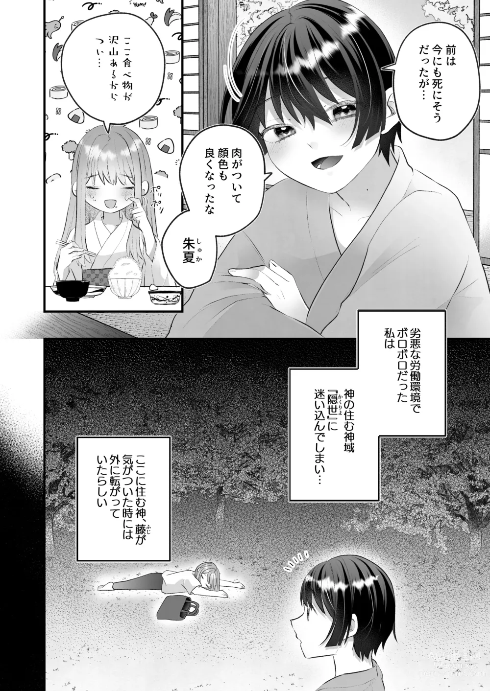 Page 6 of doujinshi Kakuriyo e Mayoikonda Shachiku OL wa Shounen no Kami ni  Mi o Sasageru