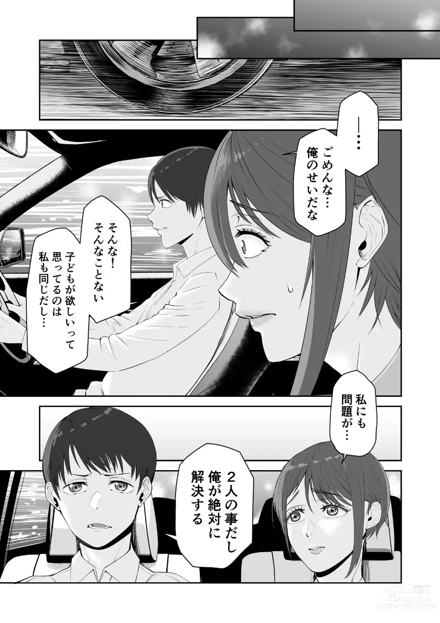 Page 5 of doujinshi Anata no Tame Dakara case 2 Takanashi Miki no Baai