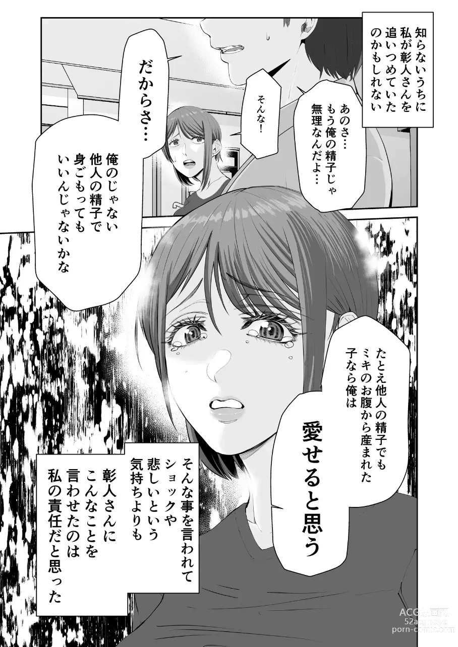 Page 7 of doujinshi Anata no Tame Dakara case 2 Takanashi Miki no Baai