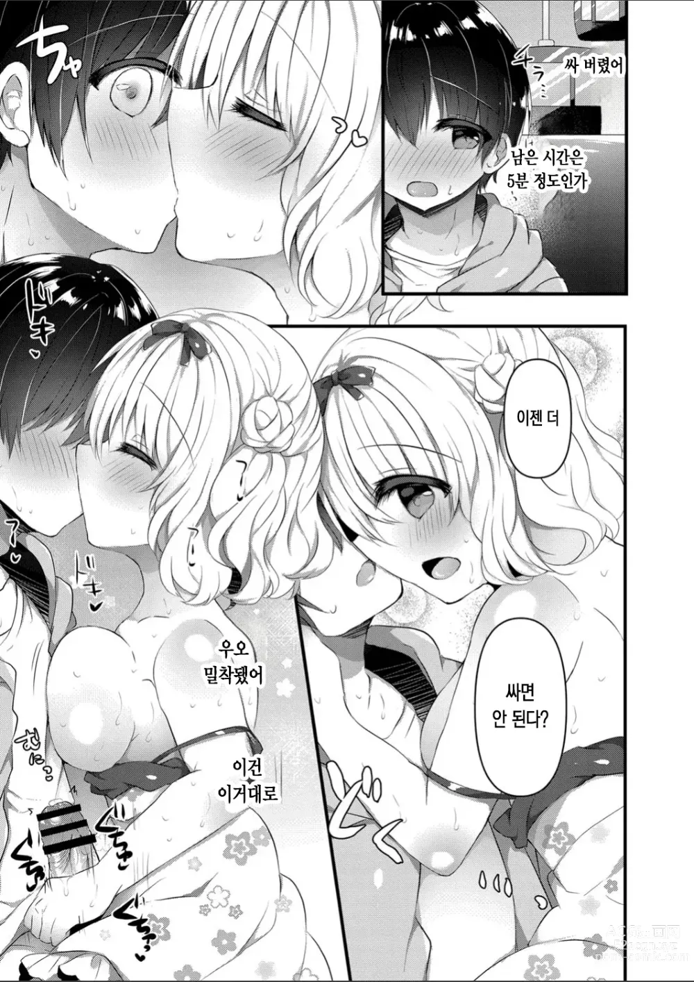 Page 15 of doujinshi 코모모에게 입양되고 싶어! 2