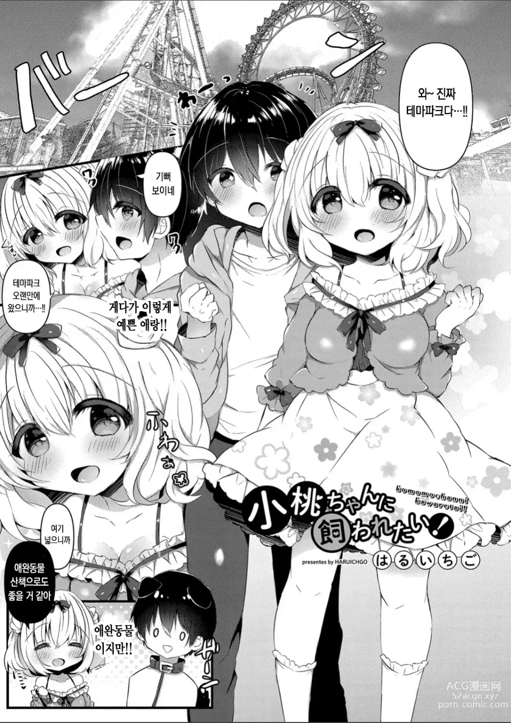 Page 3 of doujinshi 코모모에게 입양되고 싶어! 2