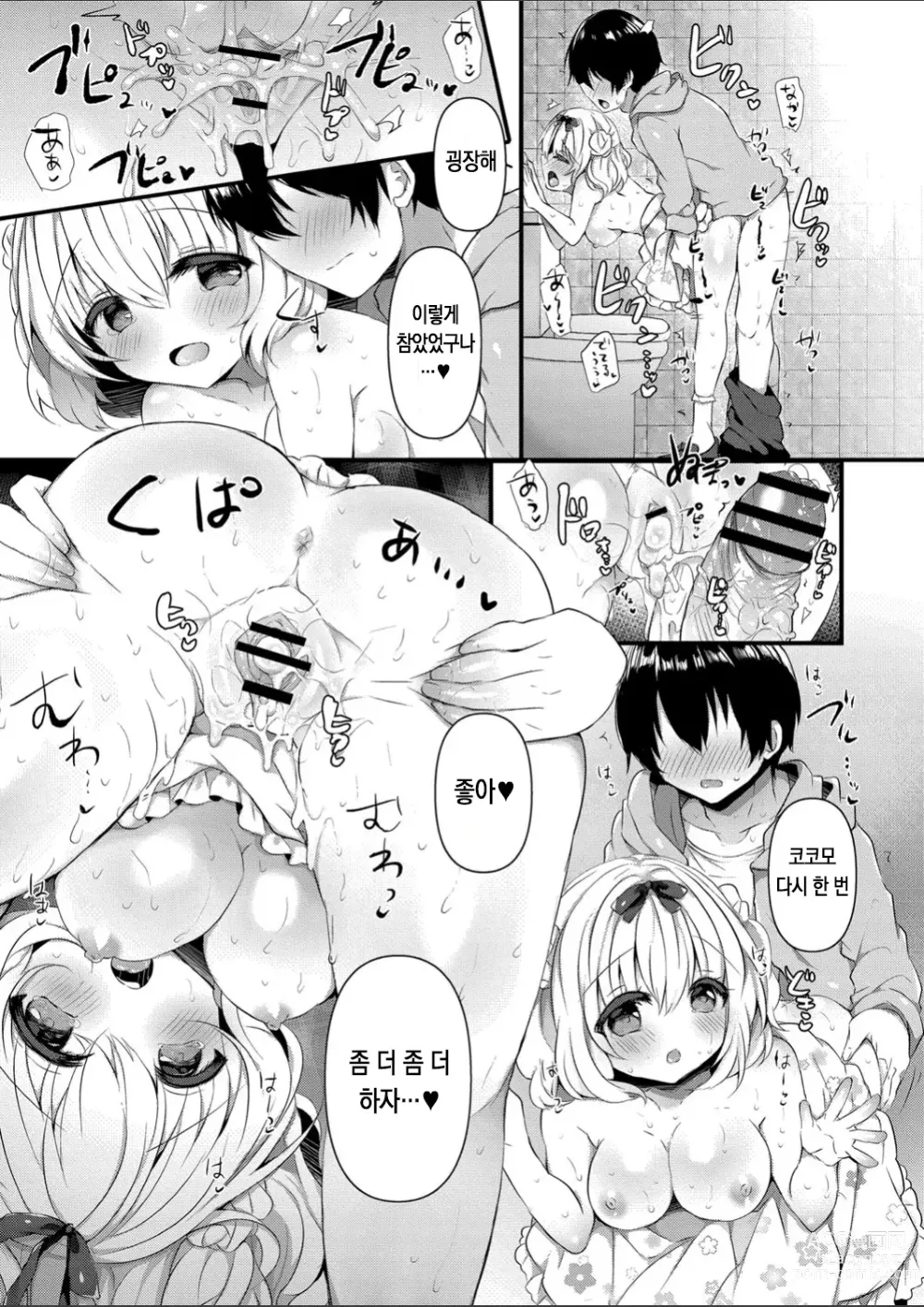 Page 21 of doujinshi 코모모에게 입양되고 싶어! 2