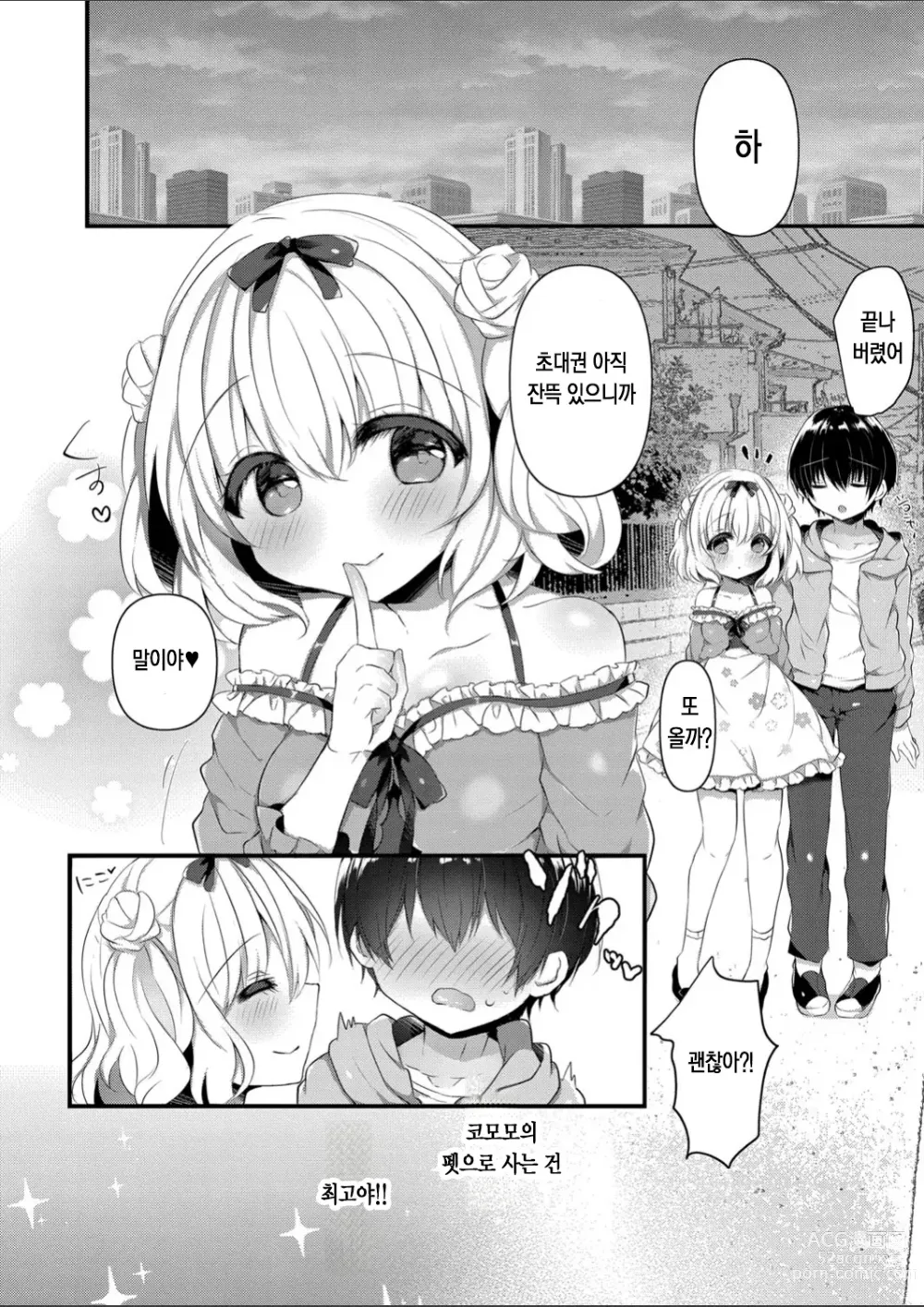 Page 22 of doujinshi 코모모에게 입양되고 싶어! 2