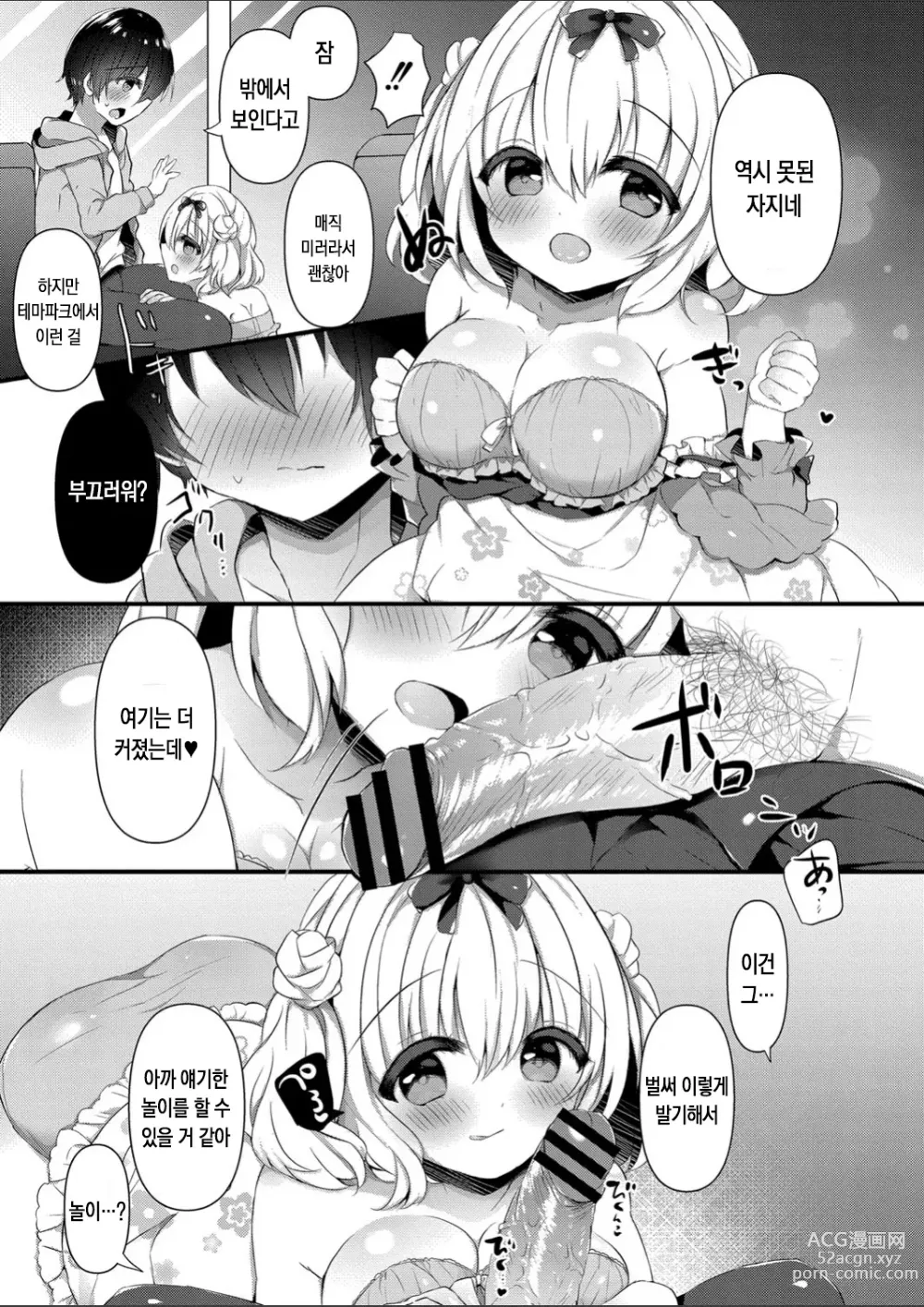 Page 7 of doujinshi 코모모에게 입양되고 싶어! 2