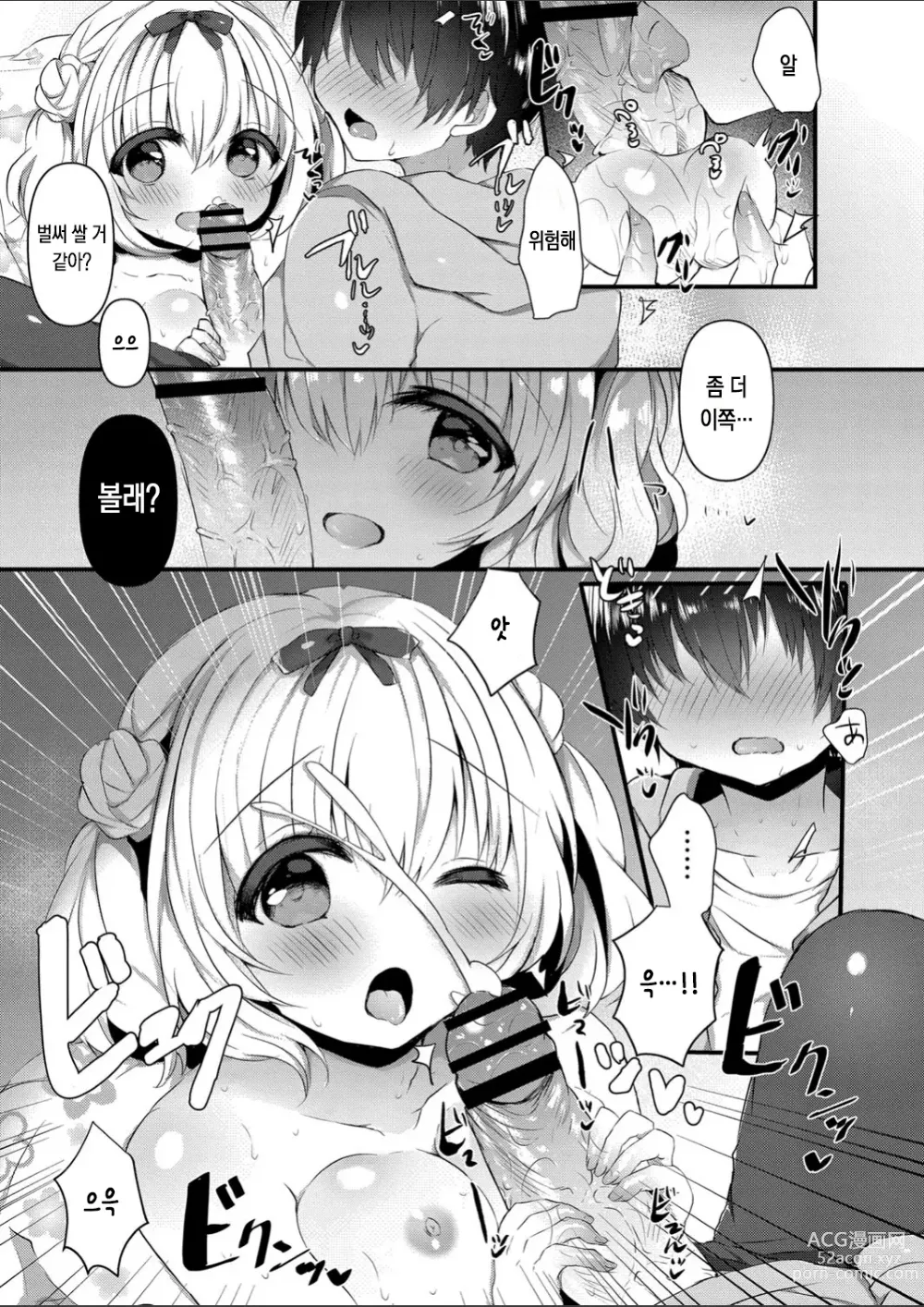 Page 10 of doujinshi 코모모에게 입양되고 싶어! 2