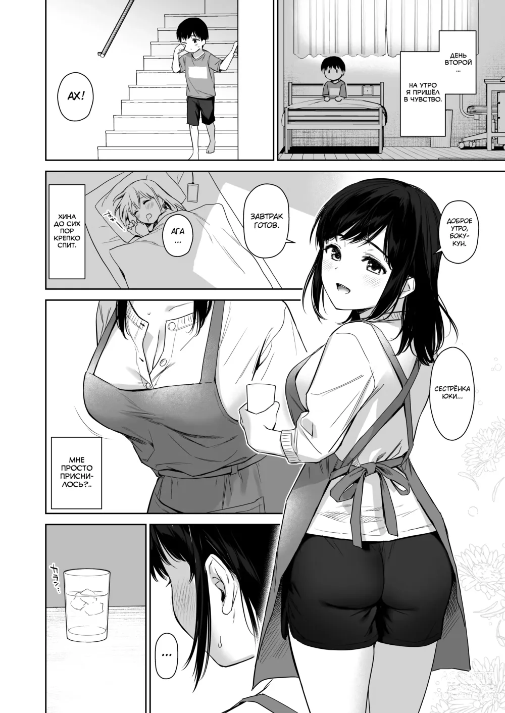 Page 25 of doujinshi Naisho no Hajimete ~Suunenburi ni Atta Shinseki no Bijin JK Shimai ni Ecchi no Tehodoki Sarechaimasu~