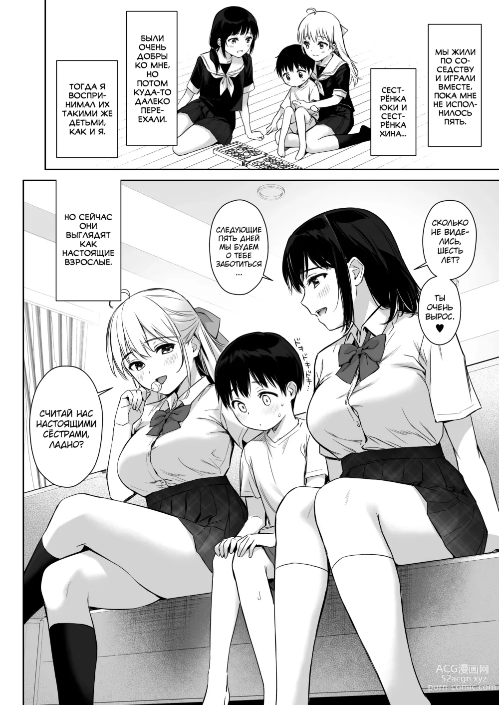 Page 5 of doujinshi Naisho no Hajimete ~Suunenburi ni Atta Shinseki no Bijin JK Shimai ni Ecchi no Tehodoki Sarechaimasu~