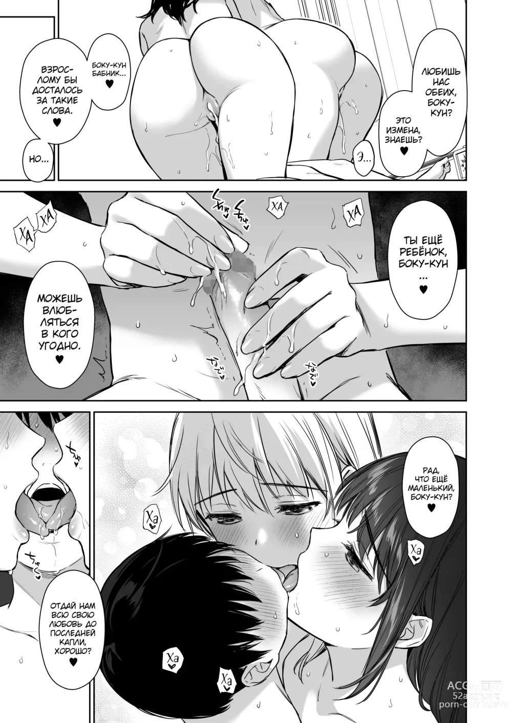 Page 66 of doujinshi Naisho no Hajimete ~Suunenburi ni Atta Shinseki no Bijin JK Shimai ni Ecchi no Tehodoki Sarechaimasu~