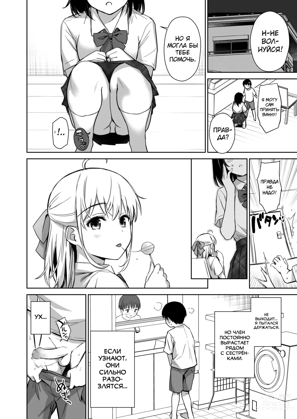 Page 9 of doujinshi Naisho no Hajimete ~Suunenburi ni Atta Shinseki no Bijin JK Shimai ni Ecchi no Tehodoki Sarechaimasu~