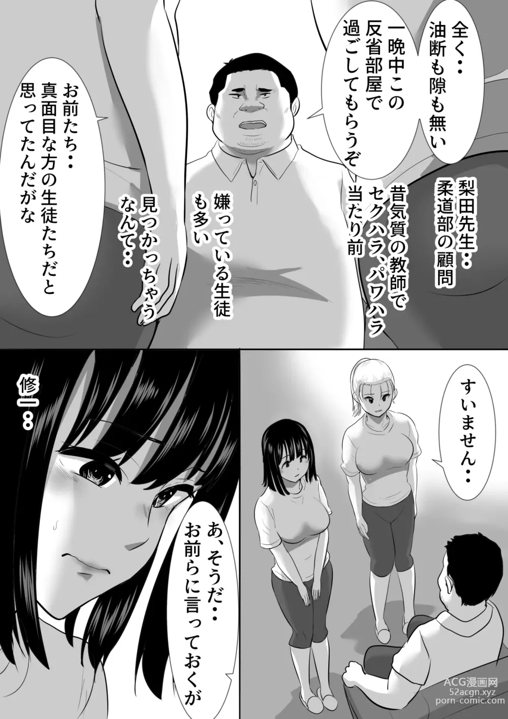 Page 18 of doujinshi 修学旅行中に密会がバレ反省部屋で生活指導に寝取られ