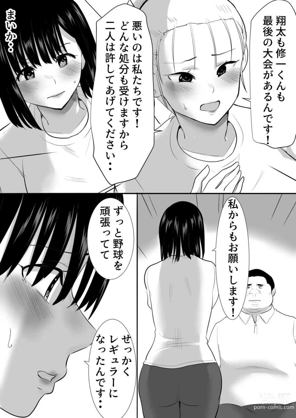 Page 20 of doujinshi 修学旅行中に密会がバレ反省部屋で生活指導に寝取られ