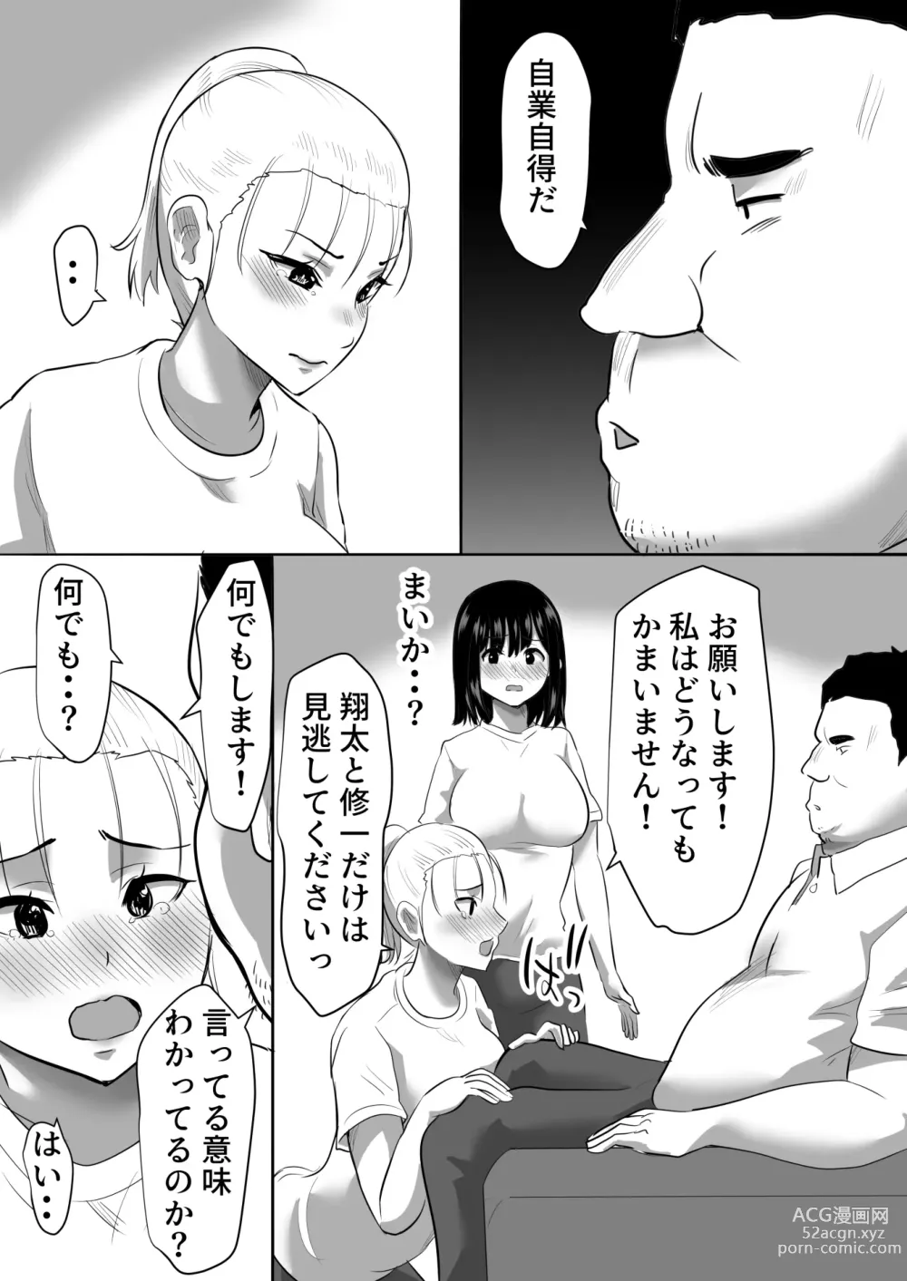 Page 21 of doujinshi 修学旅行中に密会がバレ反省部屋で生活指導に寝取られ