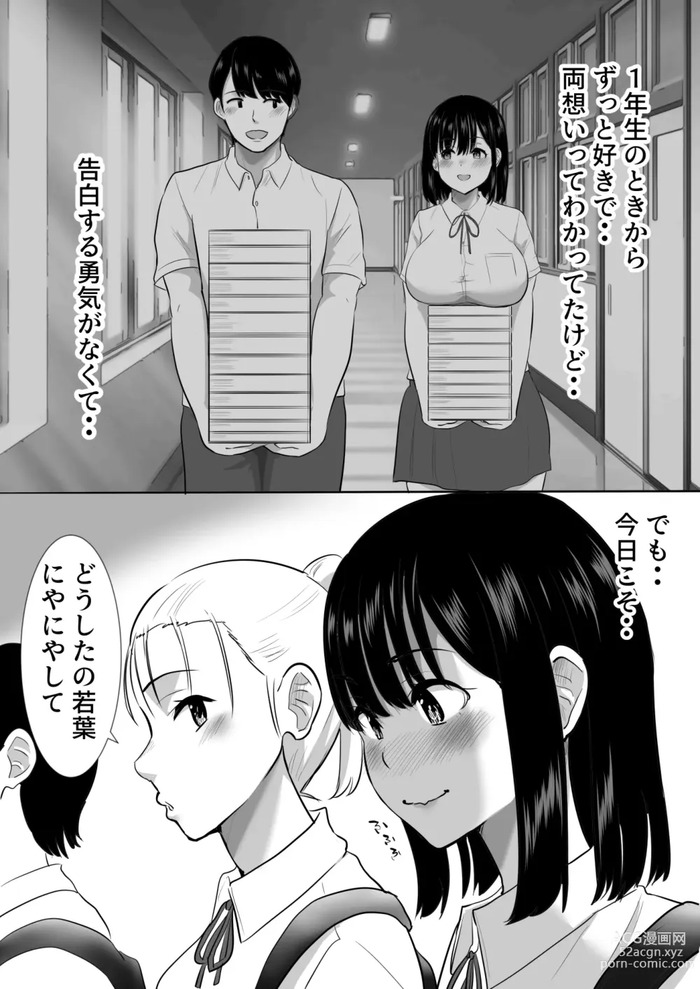 Page 6 of doujinshi 修学旅行中に密会がバレ反省部屋で生活指導に寝取られ