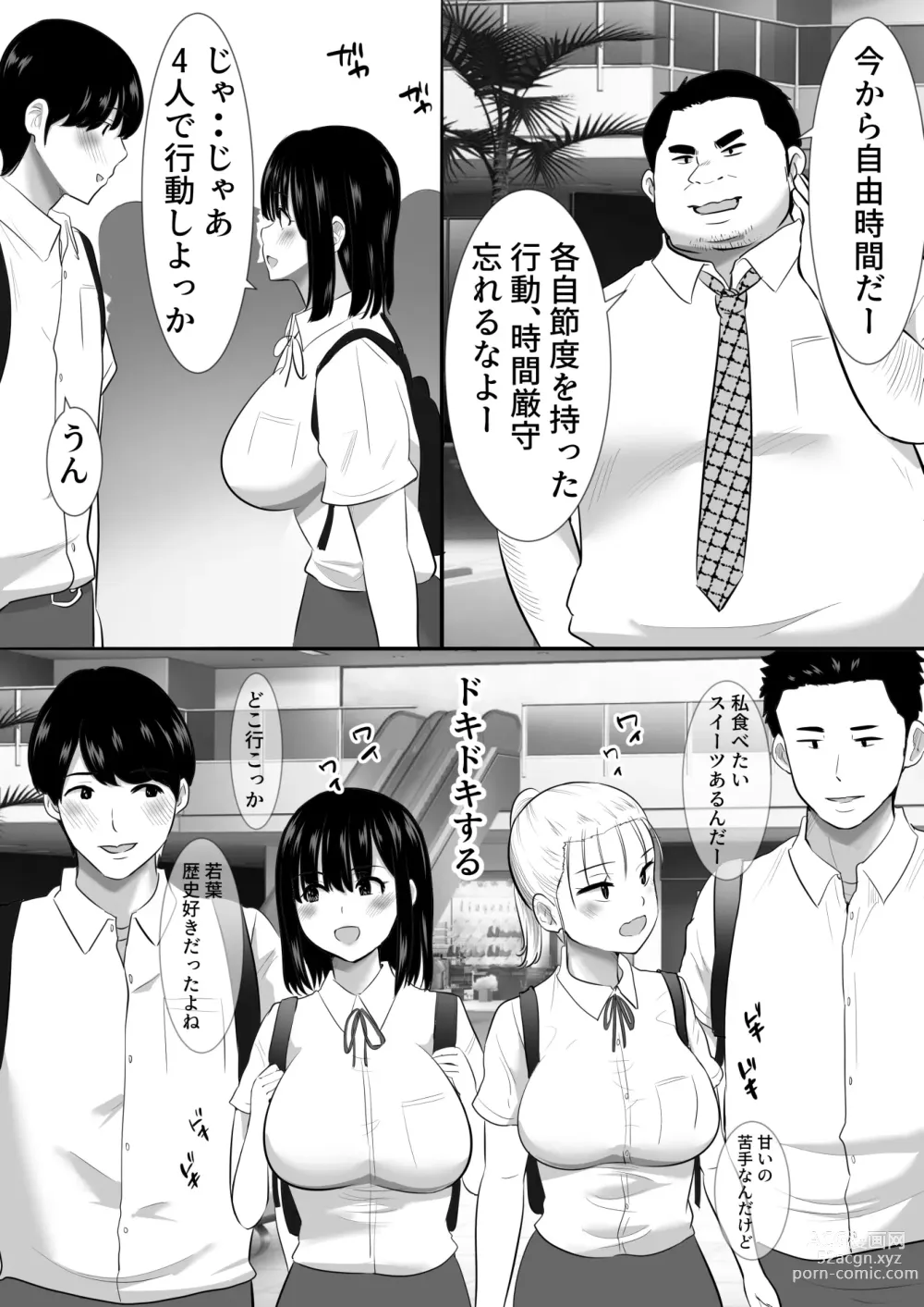 Page 8 of doujinshi 修学旅行中に密会がバレ反省部屋で生活指導に寝取られ