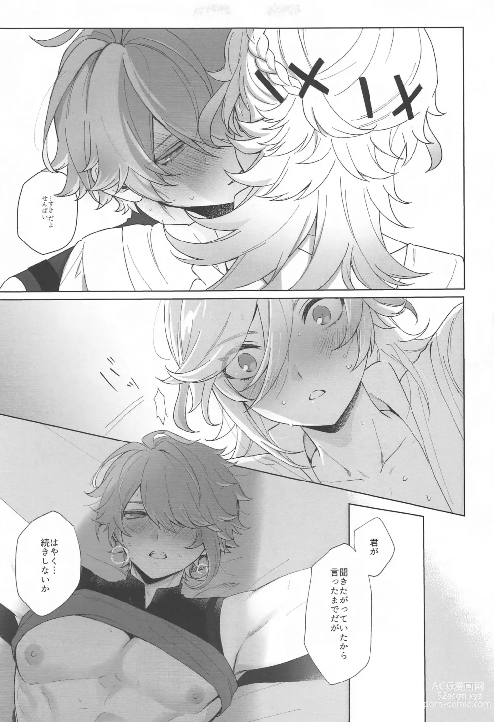 Page 23 of doujinshi IN YOUR HEARTS