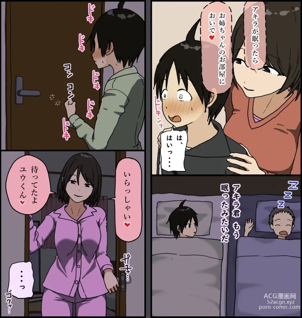 Page 16 of doujinshi Boku to Onee-san