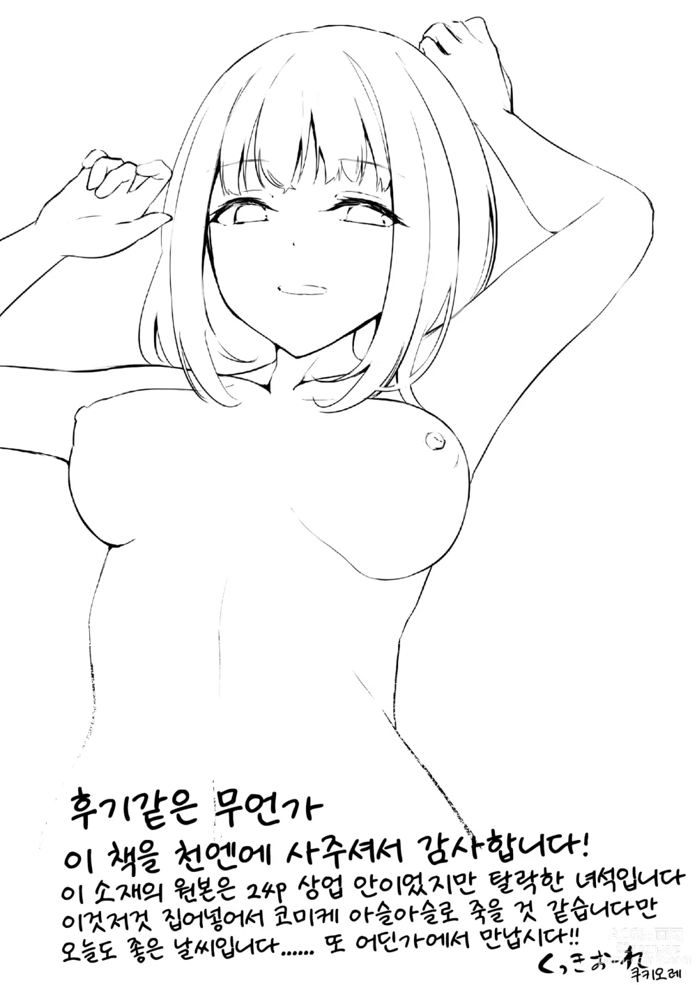 Page 18 of doujinshi 내가 모르는 세계