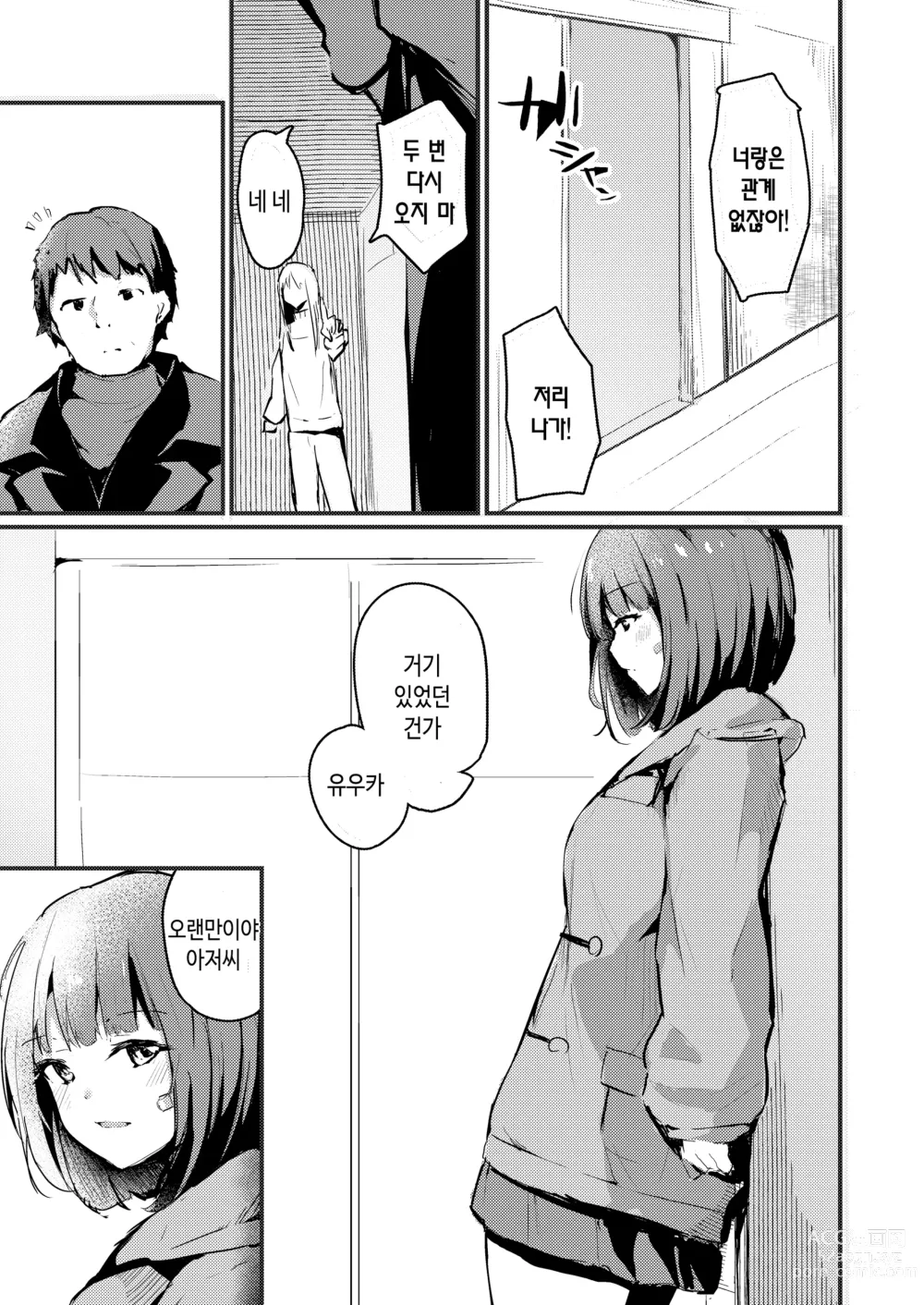 Page 4 of doujinshi 내가 모르는 세계