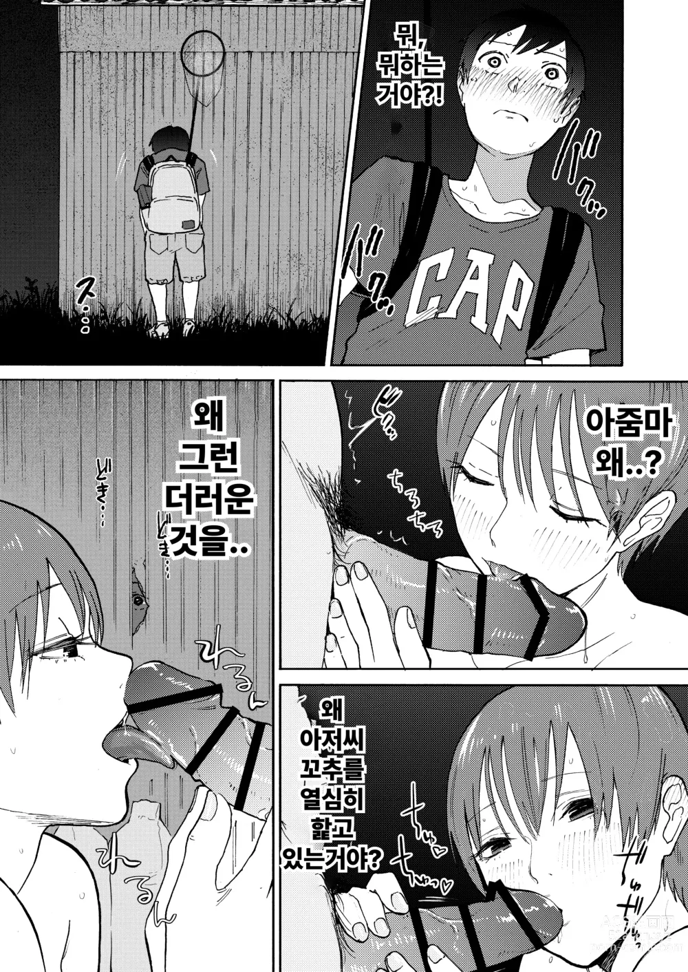 Page 19 of manga 그 헛간 ~내가 본 적 없는 아줌마의 모습~