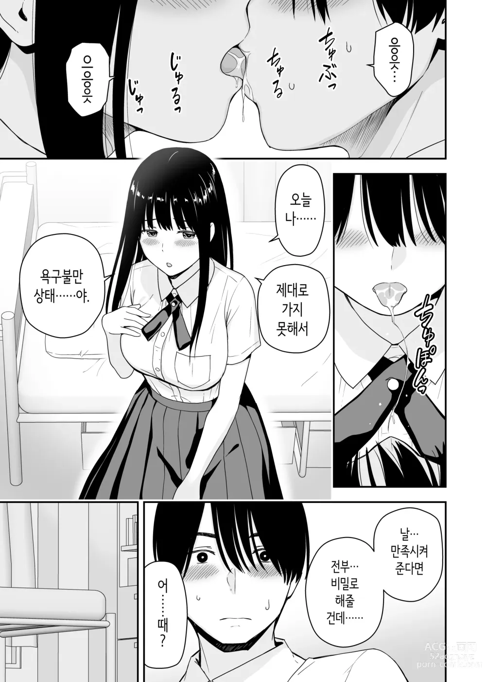 Page 12 of doujinshi 청순한 그 아이는 내 방을 섹스방으로 쓰는 걸레다