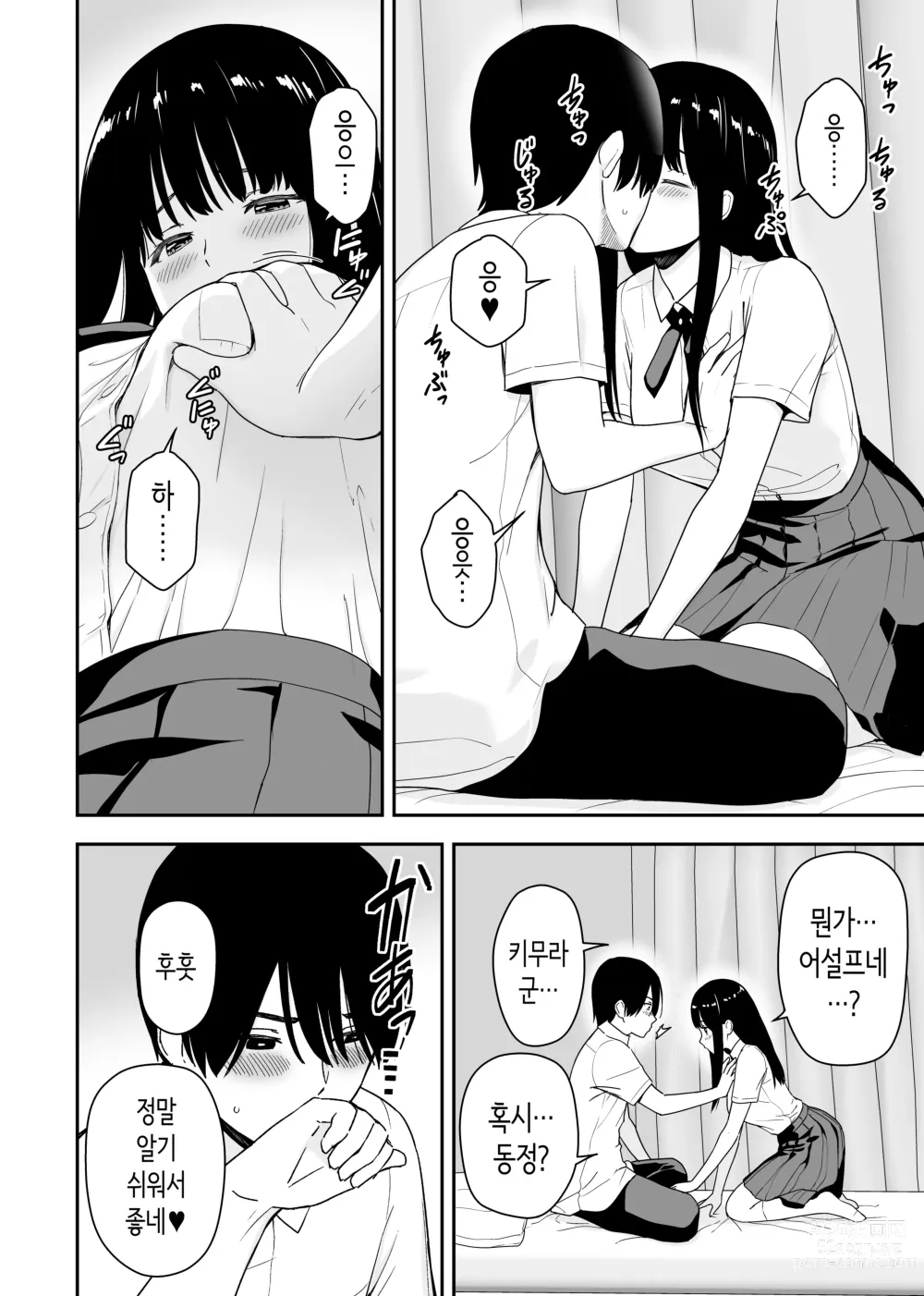 Page 13 of doujinshi 청순한 그 아이는 내 방을 섹스방으로 쓰는 걸레다