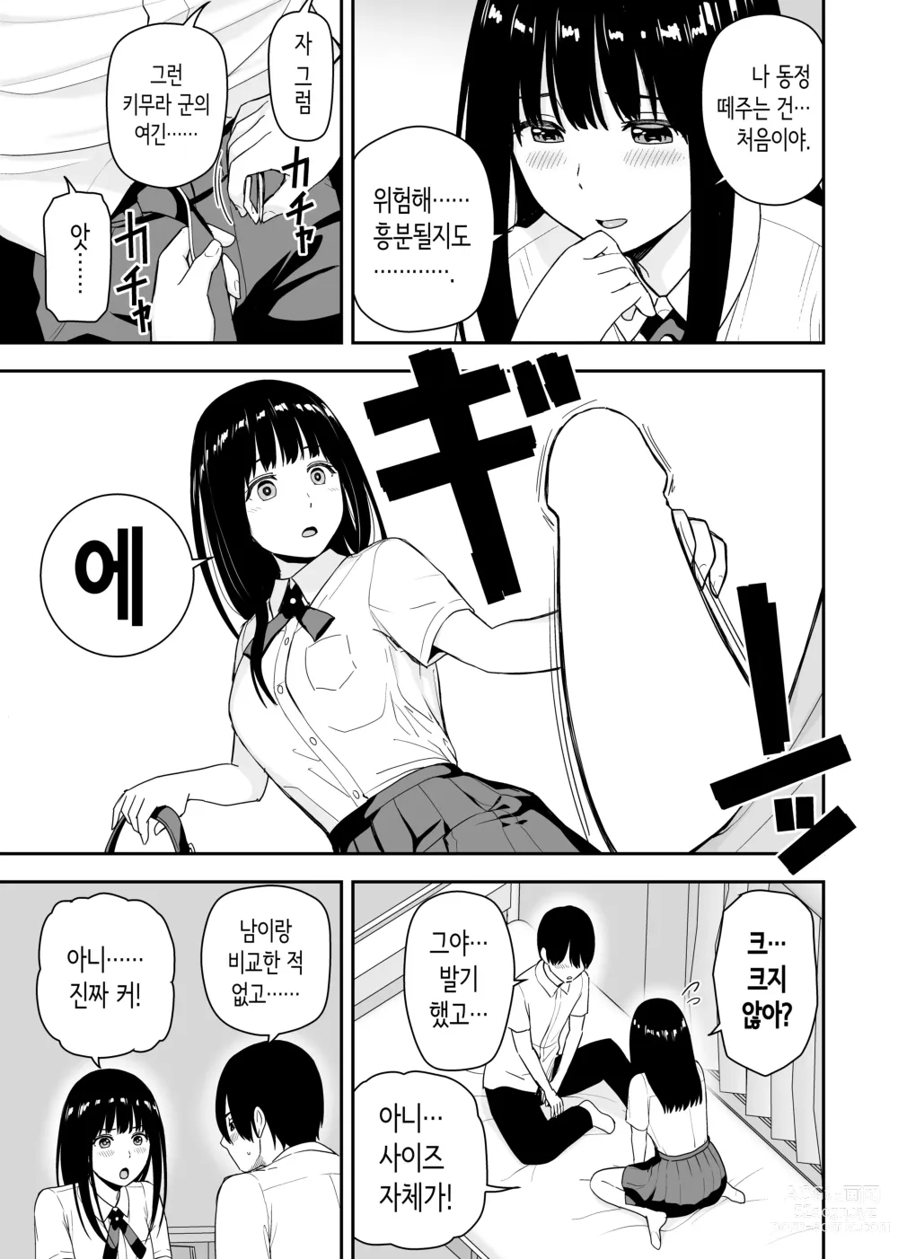 Page 14 of doujinshi 청순한 그 아이는 내 방을 섹스방으로 쓰는 걸레다