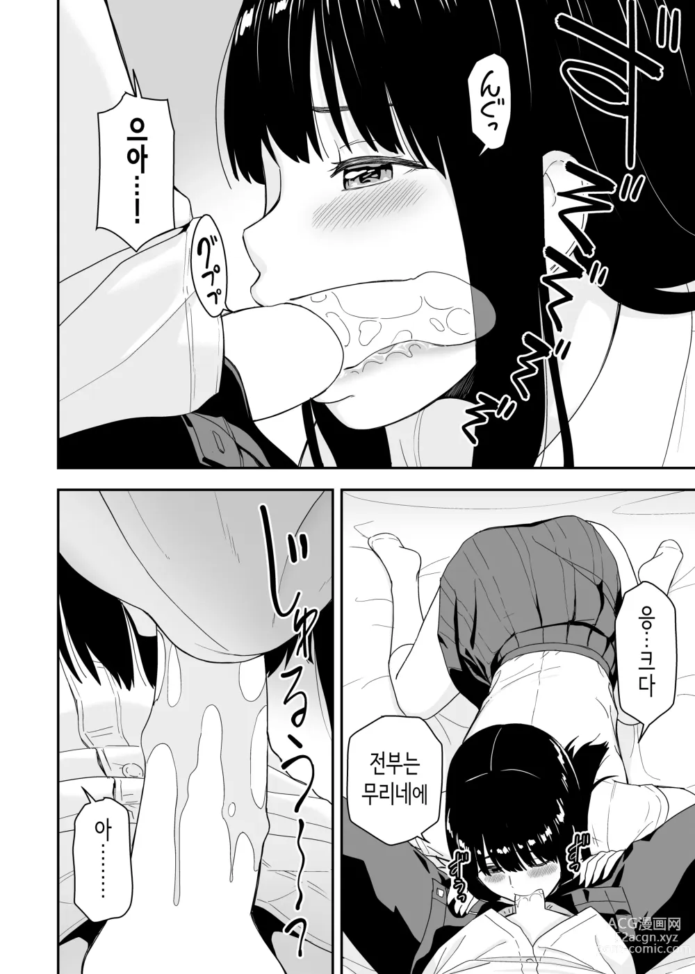 Page 17 of doujinshi 청순한 그 아이는 내 방을 섹스방으로 쓰는 걸레다