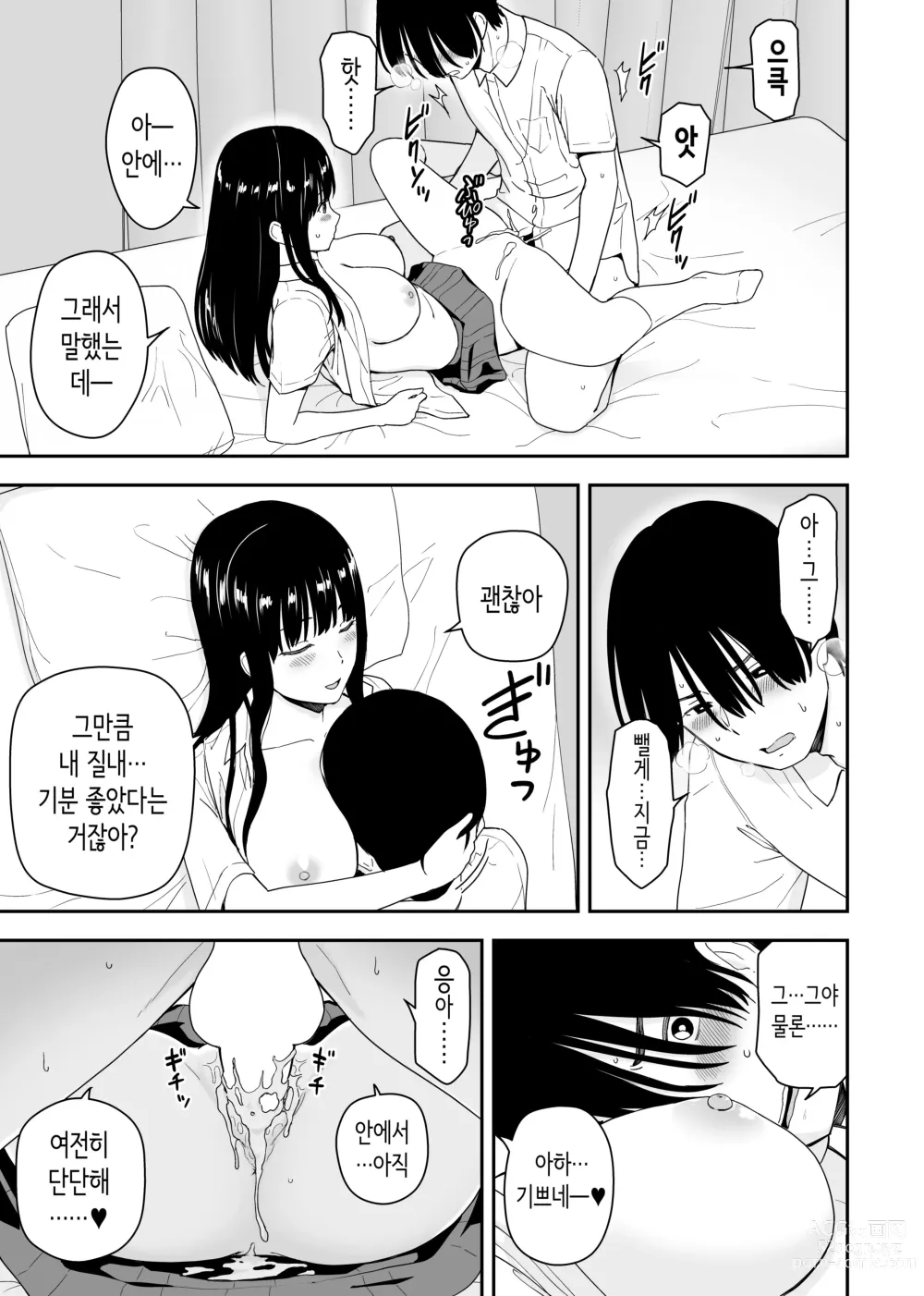 Page 24 of doujinshi 청순한 그 아이는 내 방을 섹스방으로 쓰는 걸레다