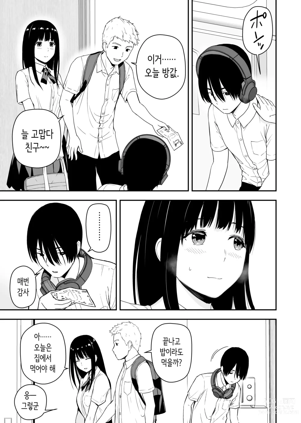 Page 4 of doujinshi 청순한 그 아이는 내 방을 섹스방으로 쓰는 걸레다